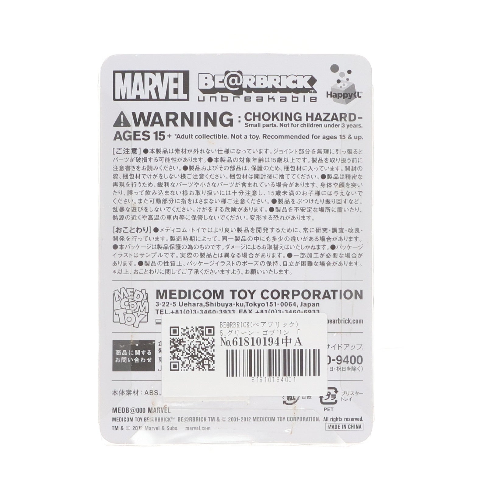 【中古即納】[FIG] BE@RBRICK(ベアブリック) 5.グリーン・ゴブリン 「Happyくじ MARVEL×BE@RBRICK」 ベアブリック賞 スパイダーマンシリーズ フィギュア サニーサイドアップ(20120629)