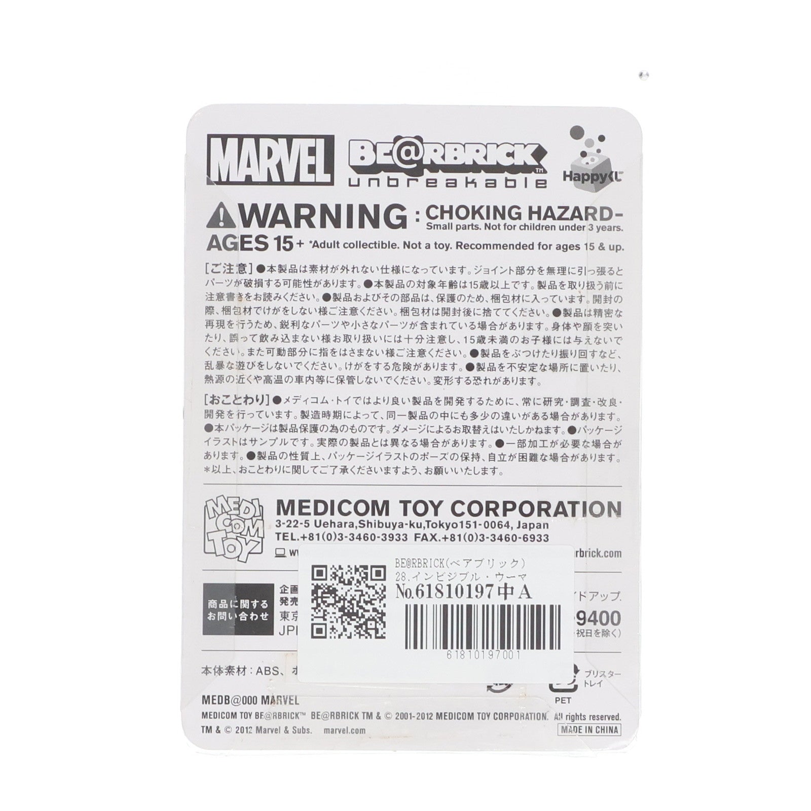 【中古即納】[FIG] BE@RBRICK(ベアブリック) 28.インビジブル・ウーマン 「Happyくじ MARVEL×BE@RBRICK」 ベアブリック賞 ファンタスティック4シリーズ フィギュア サニーサイドアップ(20120629)