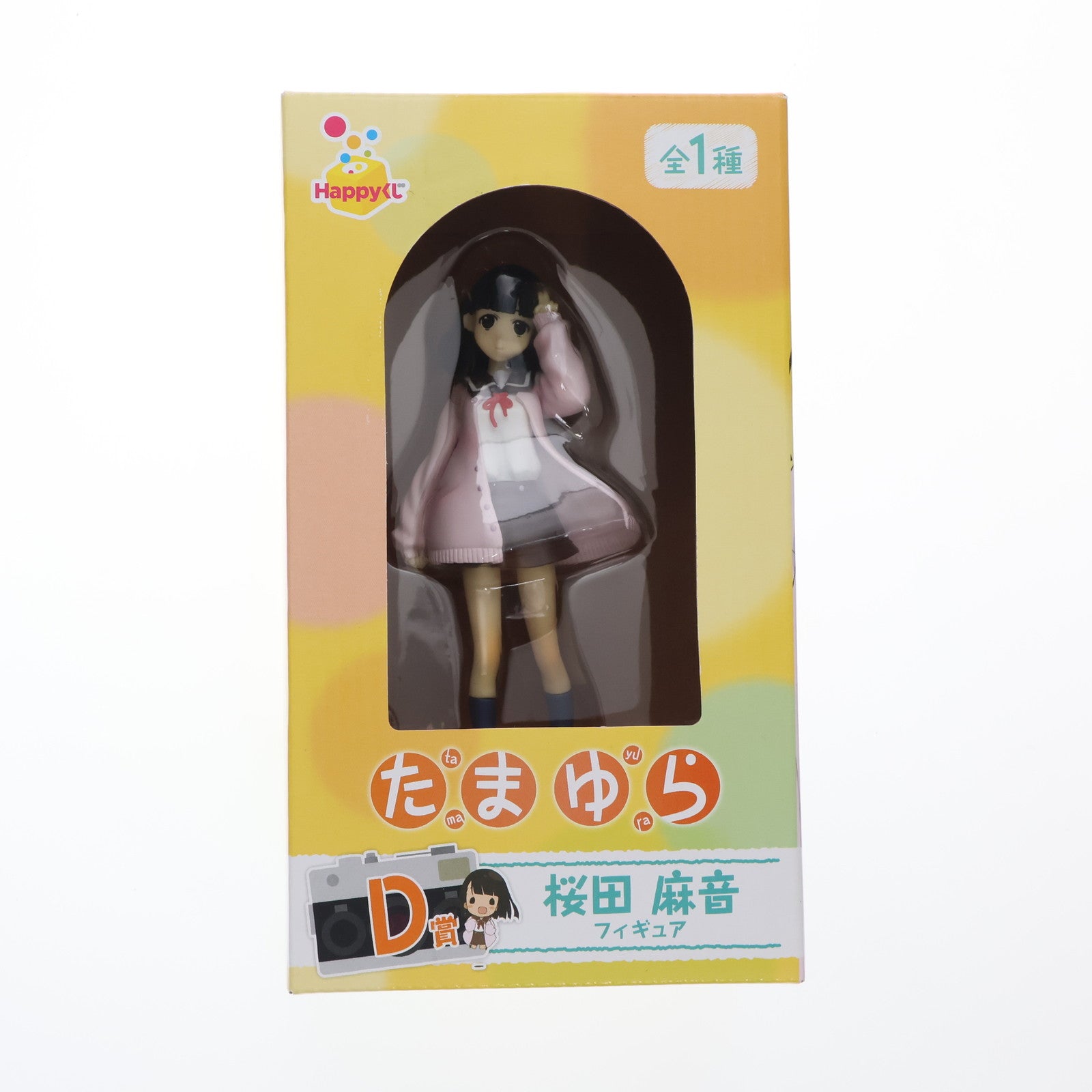 【中古即納】[FIG] D賞 桜田麻音(さくらだまおん) Happyくじ たまゆら～もあぐれっしぶ～ フィギュア プライズ サニーサイドアップ(20130731)