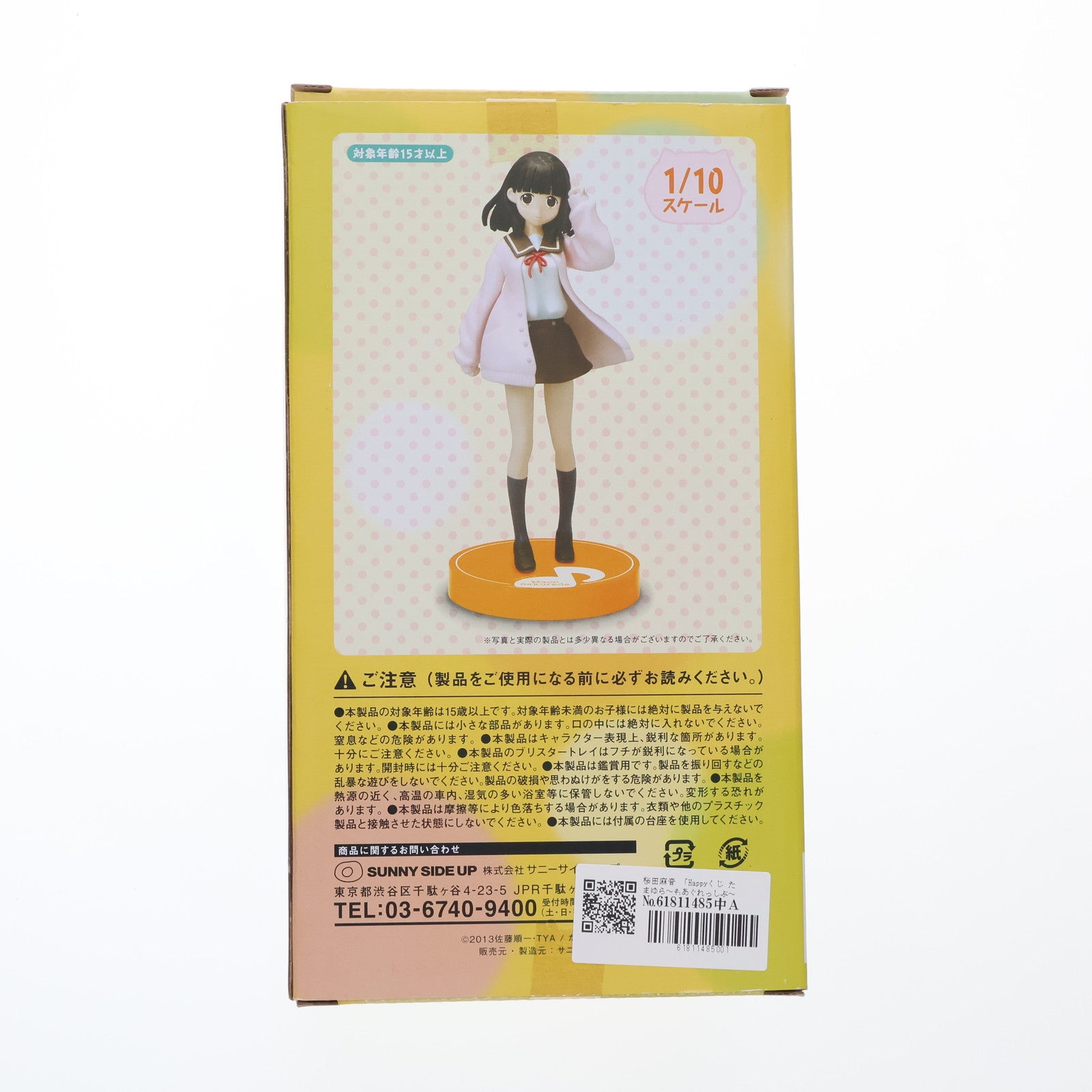【中古即納】[FIG] D賞 桜田麻音(さくらだまおん) Happyくじ たまゆら～もあぐれっしぶ～ フィギュア プライズ サニーサイドアップ(20130731)
