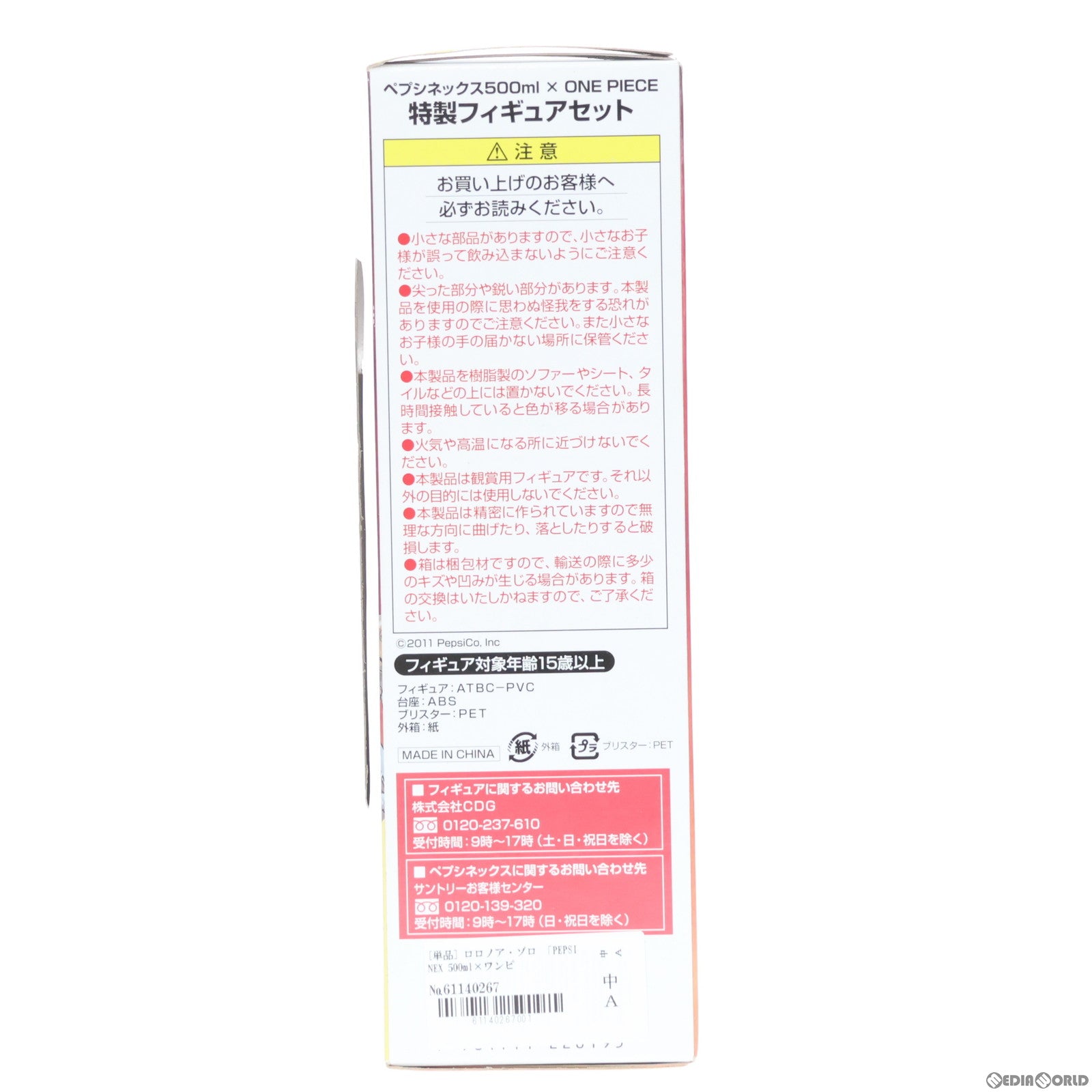 【中古即納】[FIG] [単品] ロロノア・ゾロ 「PEPSI NEX 500ml×ワンピース」 特製セット バイキングバージョン コンビニ限定 フィギュア サントリー(20101231)