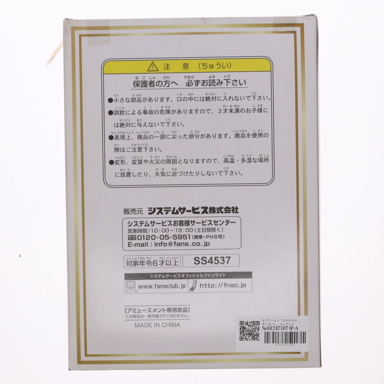 【中古即納】[FIG] ♀プリースト ラグナロクオンライン コレクションフィギュア プライズ システムサービス(20071231)