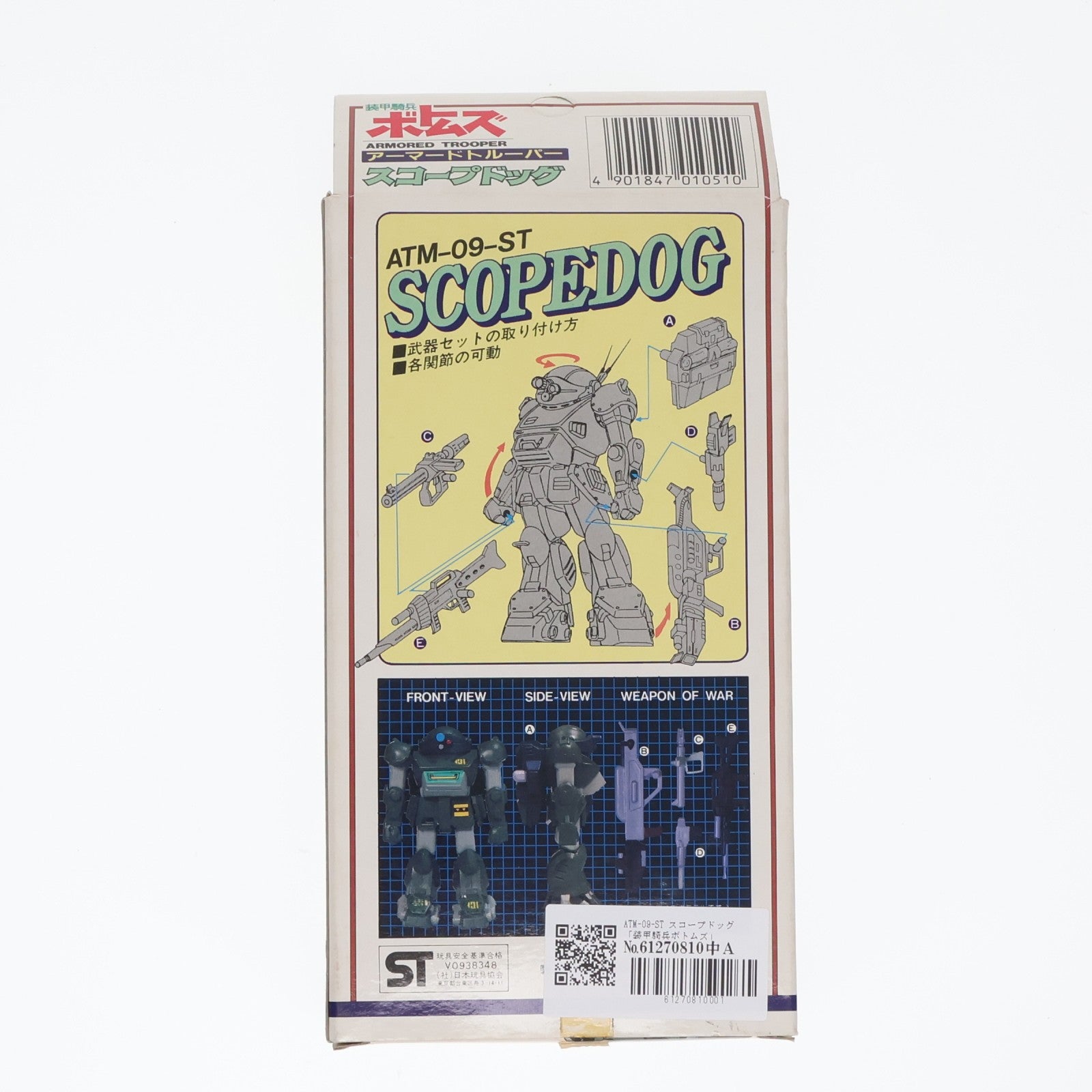 【中古即納】[FIG] ATM-09-ST スコープドッグ 装甲騎兵ボトムズ 1/48 完全プラタイプ 可動フィギュア セブン(19991231)