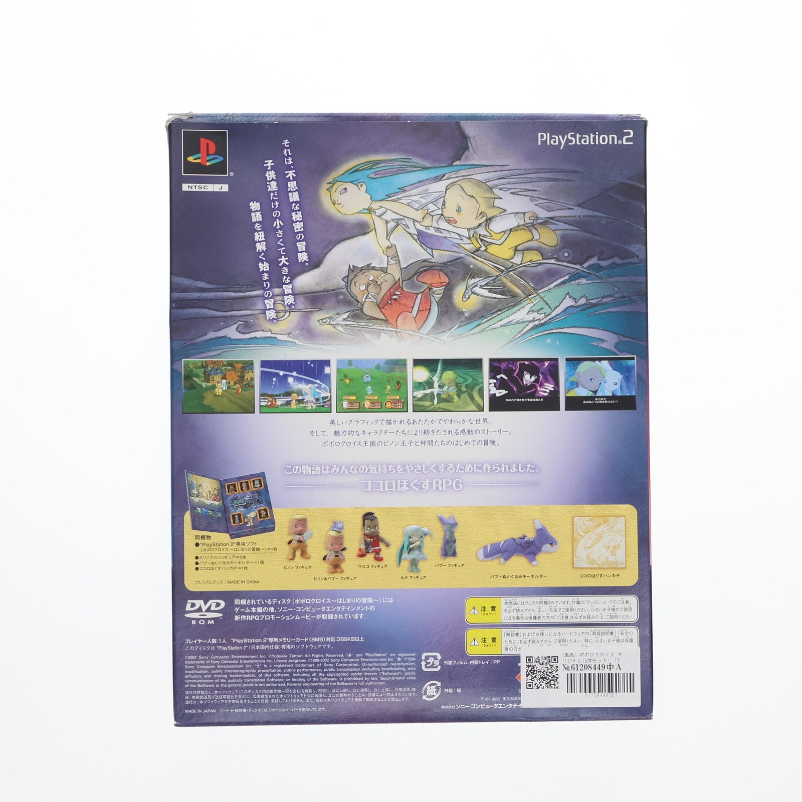 【中古即納】[FIG] (フィギュア単品) ポポロクロイス オリジナルフィギュア(5体セット) PS2 ポポロクロイス はじまりの冒険 プレミアムボックス同梱品 完成品 フィギュア ソニー・コンピューターエンタテインメント(20020620)