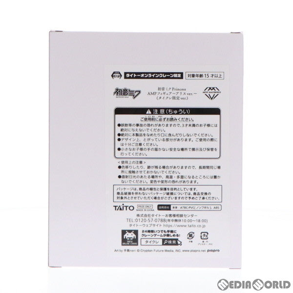 【中古即納】[FIG] タイトーオンラインクレーン限定 初音ミク(イエロー/ホワイト) キャラクター・ボーカル・シリーズ01 初音ミク Princess AMPフィギュア ～アリスver.～ プライズ タイトー(20220331)