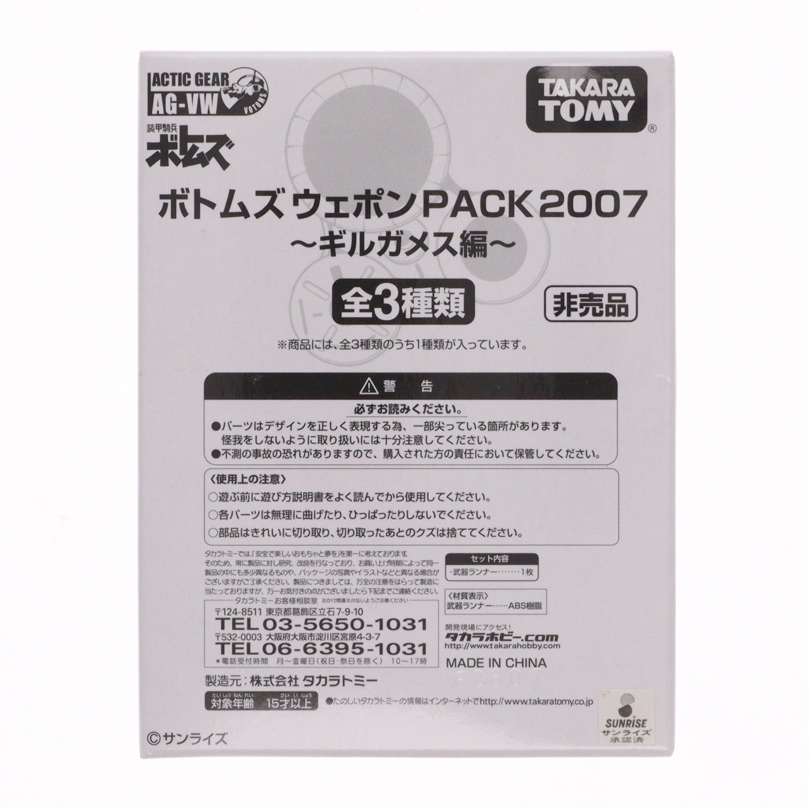 【中古即納】[FIG] アクティックギア AG-VW ボトムズウェポンPACK2007～ギルガメス編～ (2)ソリッドシューター 協賛店限定キャンペーン品 装甲騎兵ボトムズ 1/48 フィギュア用アクセサリ タカラトミー(20071231)