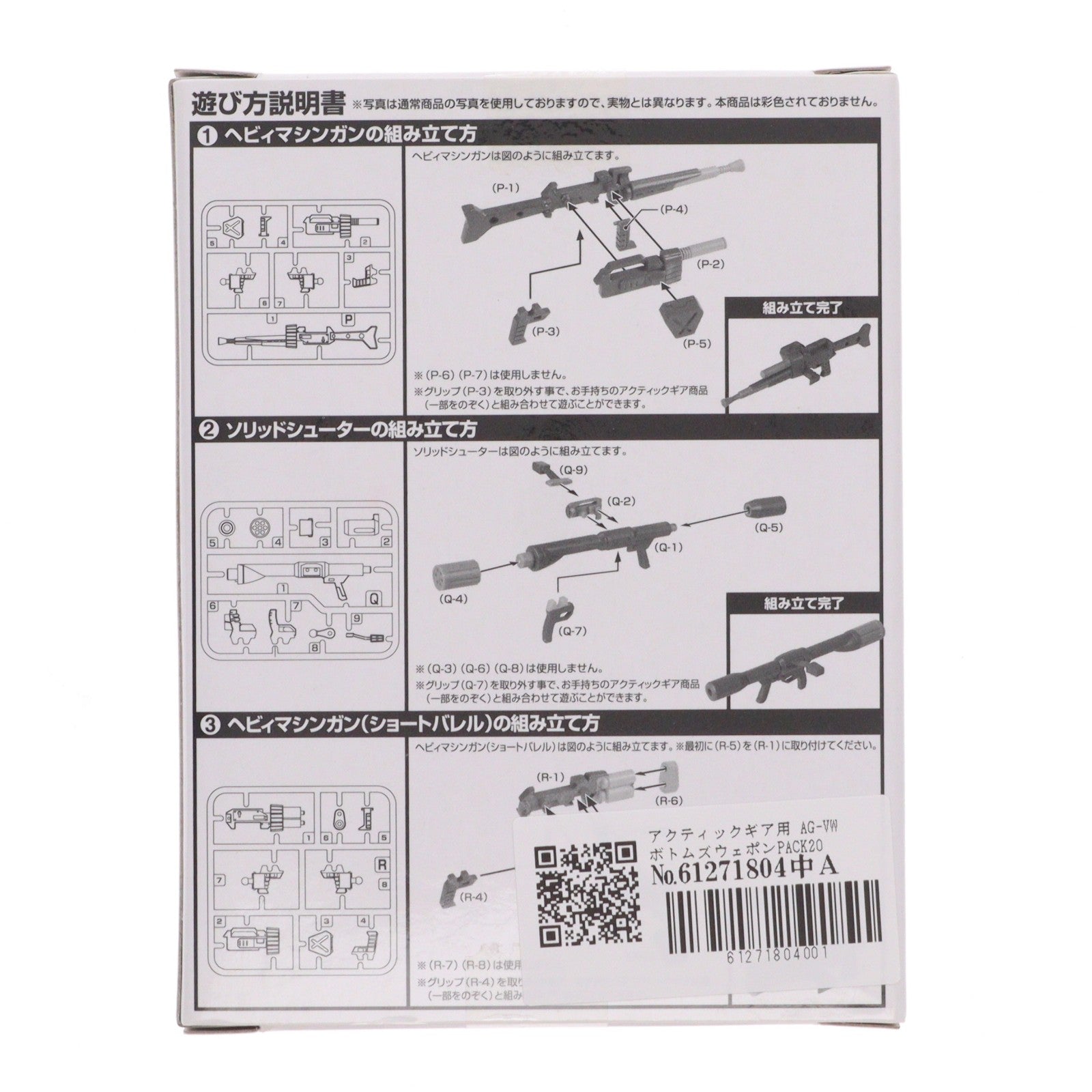 【中古即納】[FIG] アクティックギア AG-VW ボトムズウェポンPACK2007～ギルガメス編～ (2)ソリッドシューター 協賛店限定キャンペーン品 装甲騎兵ボトムズ 1/48 フィギュア用アクセサリ タカラトミー(20071231)