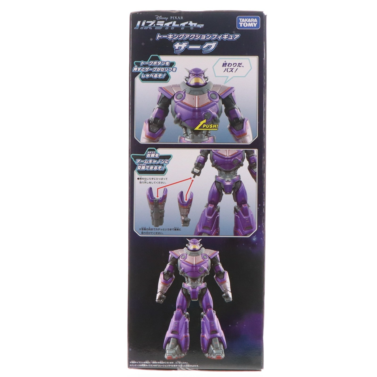 【中古即納】[FIG] ザーグ トーキングアクションフィギュア バズ・ライトイヤー 完成品 タカラトミー(20220625)