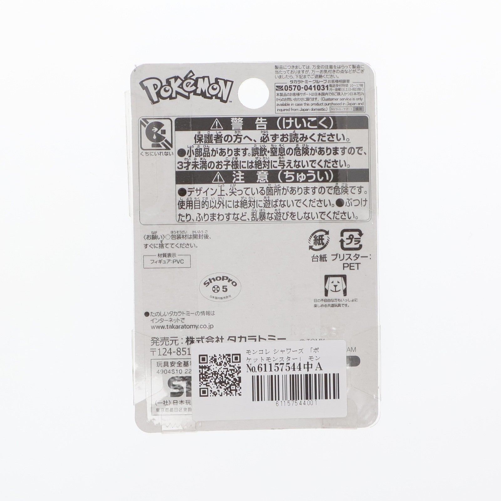 【中古即納】[FIG] モンコレ シャワーズ 「ポケットモンスター」 モンコレ-モンスターコレクション- フィギュア タカラトミー(20230204)
