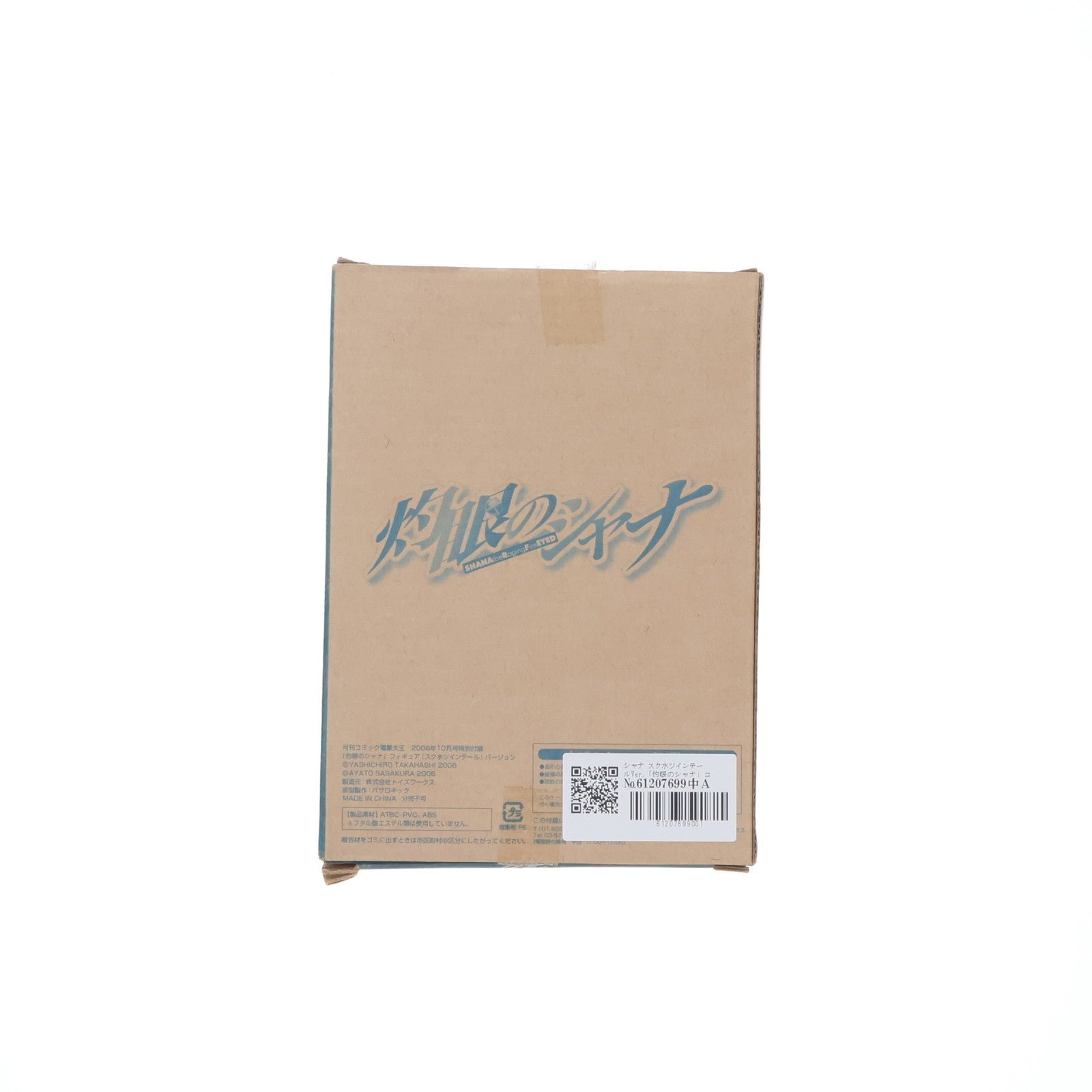 【中古即納】[FIG] シャナ スク水ツインテールVer.「灼眼のシャナ」コミック電撃大王2006年10月号付録 フィギュア トイズワークス(20060821)