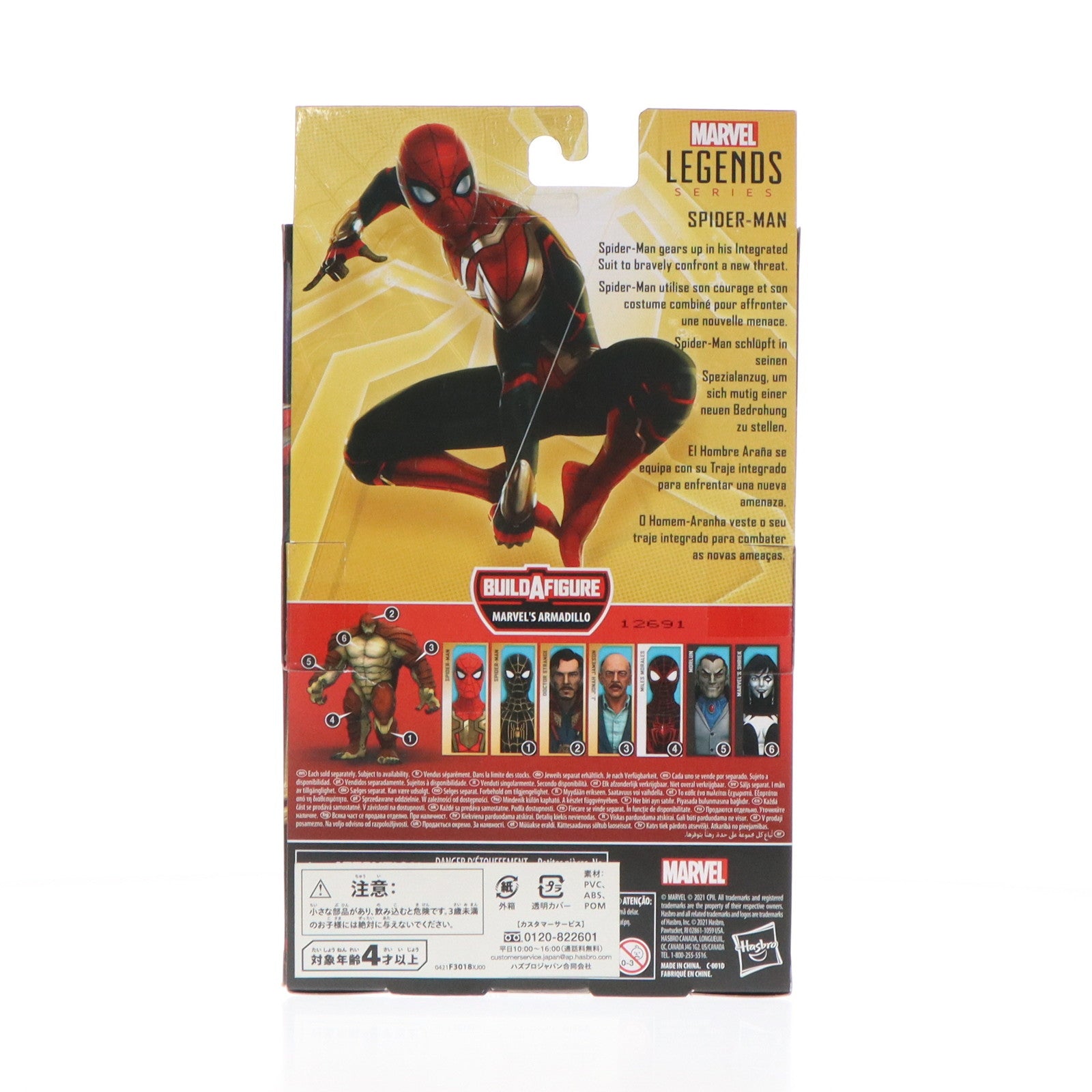 【中古即納】[FIG] スパイダーマン(インテグレーテッドスーツ) 「スパイダーマン: ノー・ウェイ・ホーム」 マーベルレジェンド 6インチ アクション フィギュア ハズブロ(20211231)