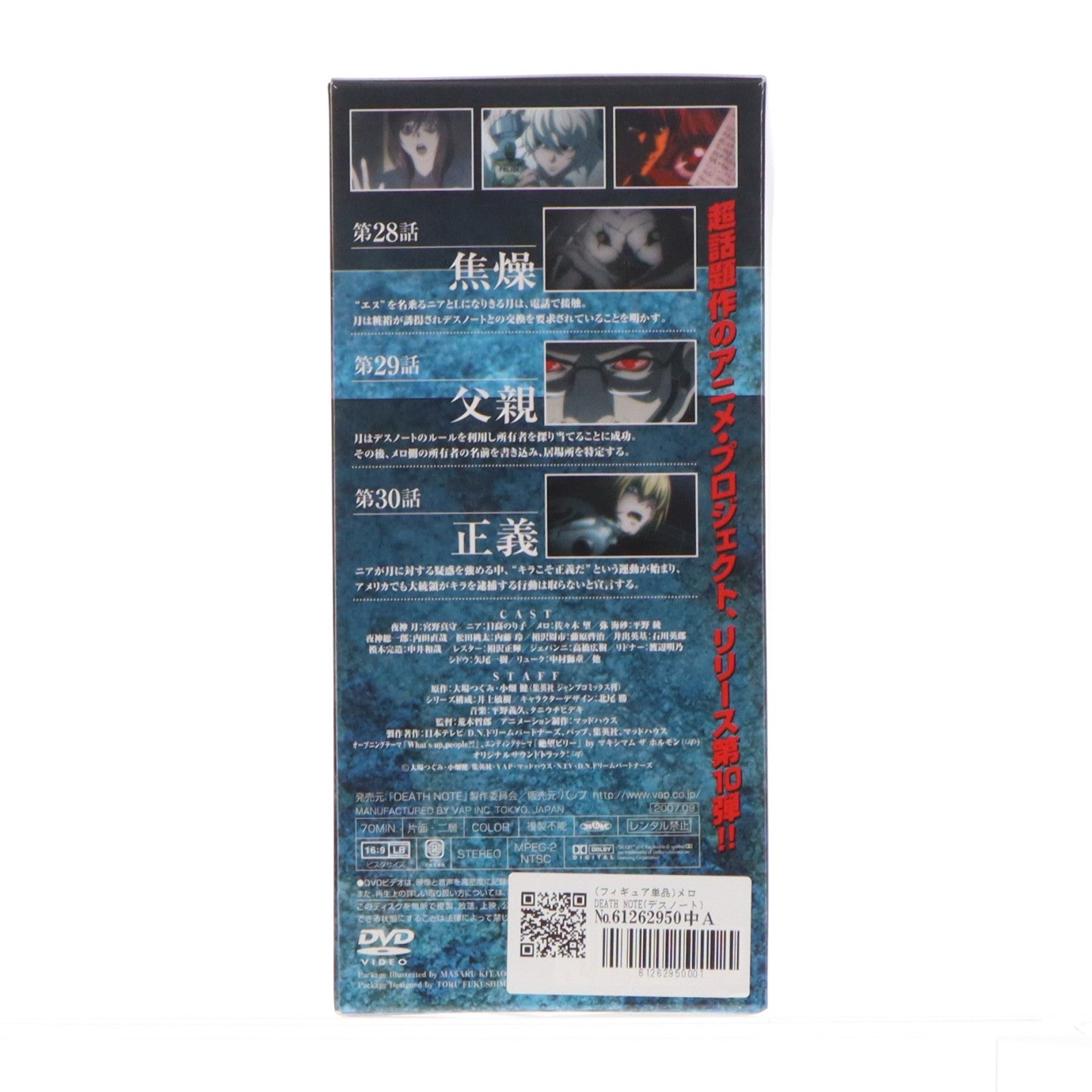 【中古即納】[FIG] (フィギュア単品) メロ DEATH NOTE(デスノート) DVD10巻 初回限定版同梱品 完成品 フィギュア(VPBY-12663) バップ(19991231)