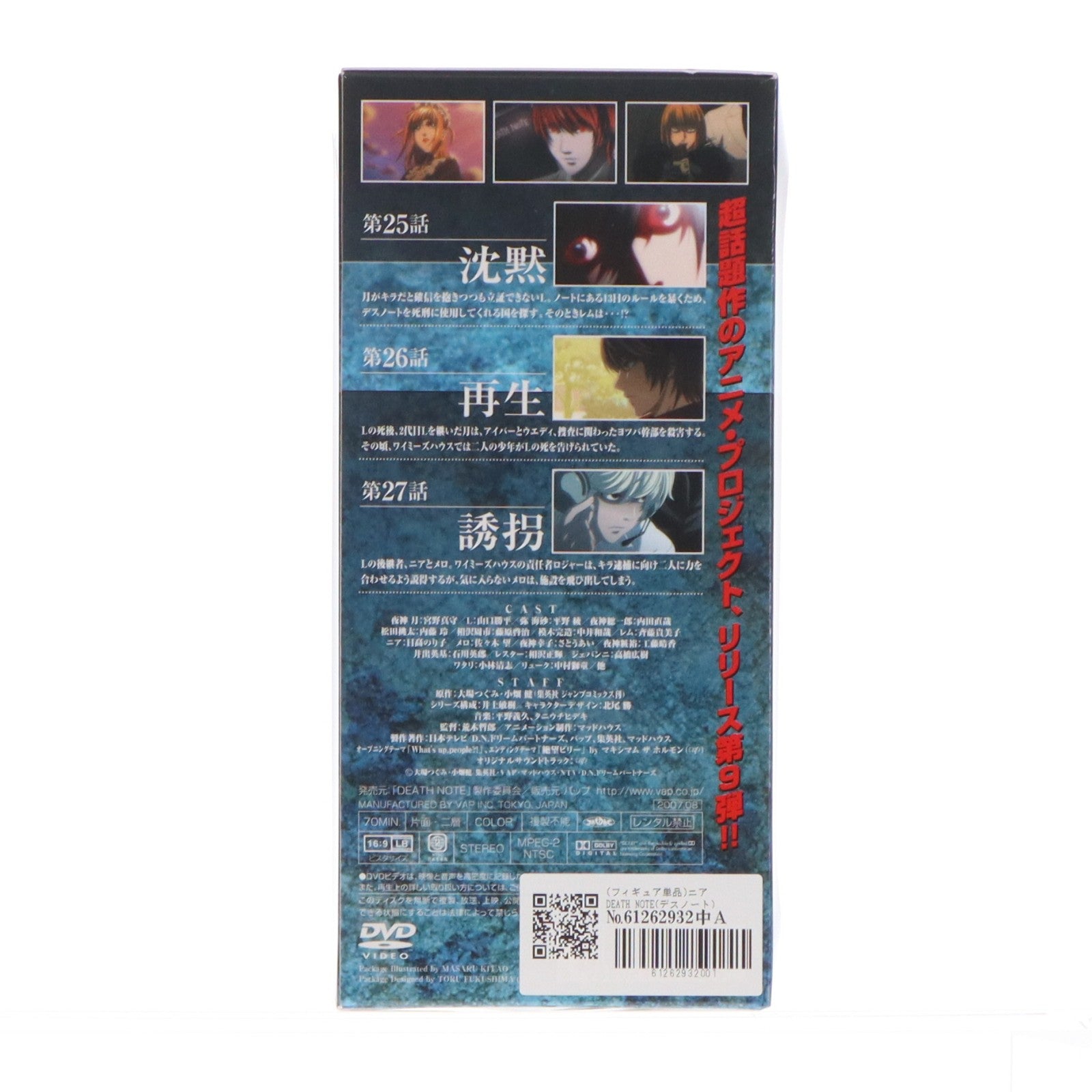 【中古即納】[FIG] (フィギュア単品) ニア DEATH NOTE(デスノート) DVD9巻 初回限定版同梱品 完成品 フィギュア バップ(20070822)