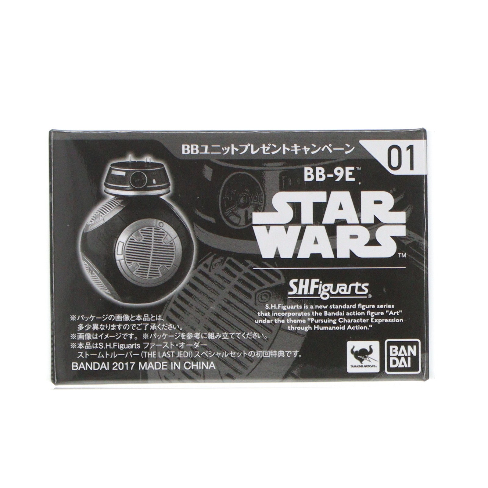 【中古即納】[FIG] S.H.Figuarts(フィギュアーツ) BB-9E STAR WARS(スター・ウォーズ) BBユニット毎月プレゼントキャンペーン品 完成品 フィギュア用アクセサリ バンダイ(20170930)