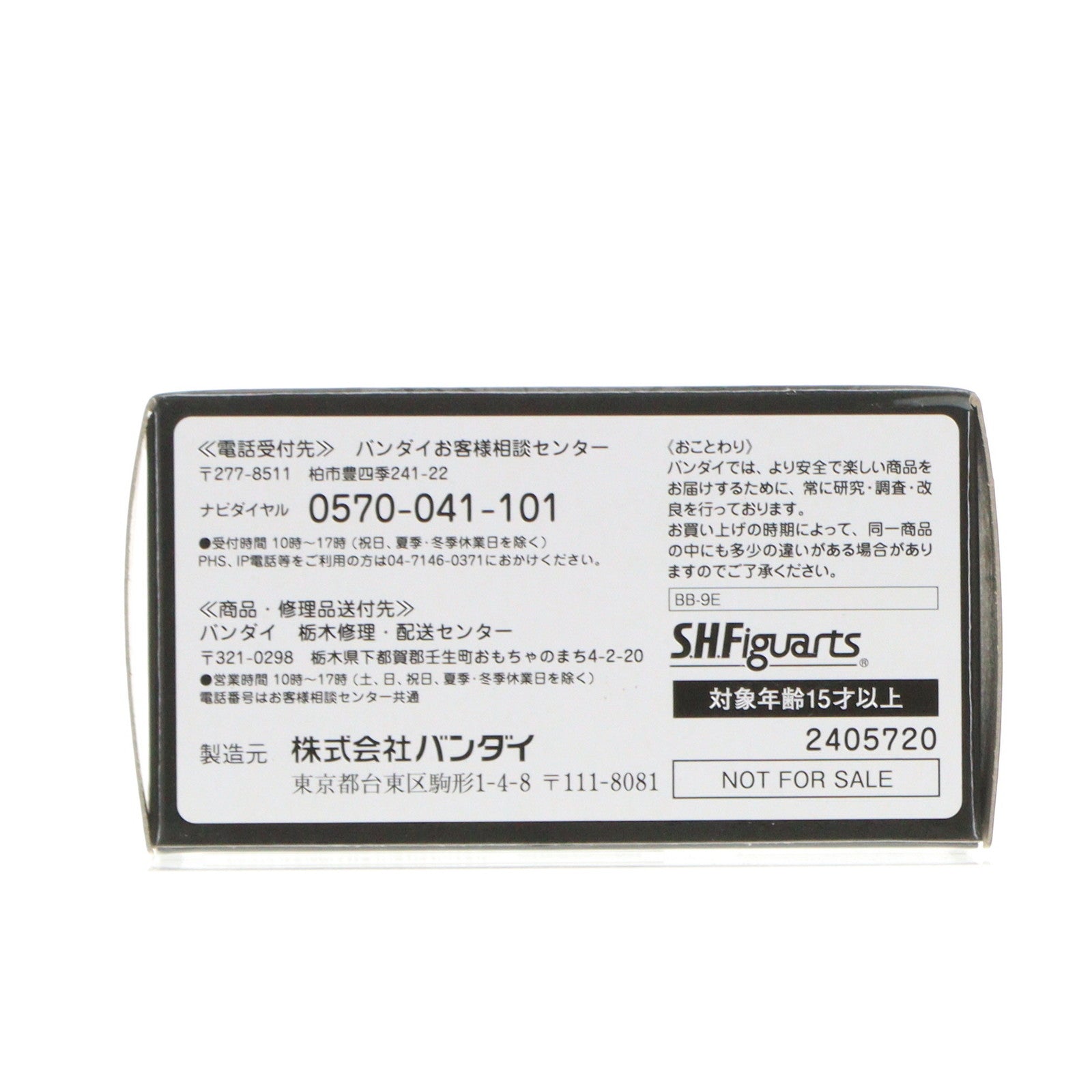 【中古即納】[FIG] S.H.Figuarts(フィギュアーツ) BB-9E STAR WARS(スター・ウォーズ) BBユニット毎月プレゼントキャンペーン品 完成品 フィギュア用アクセサリ バンダイ(20170930)