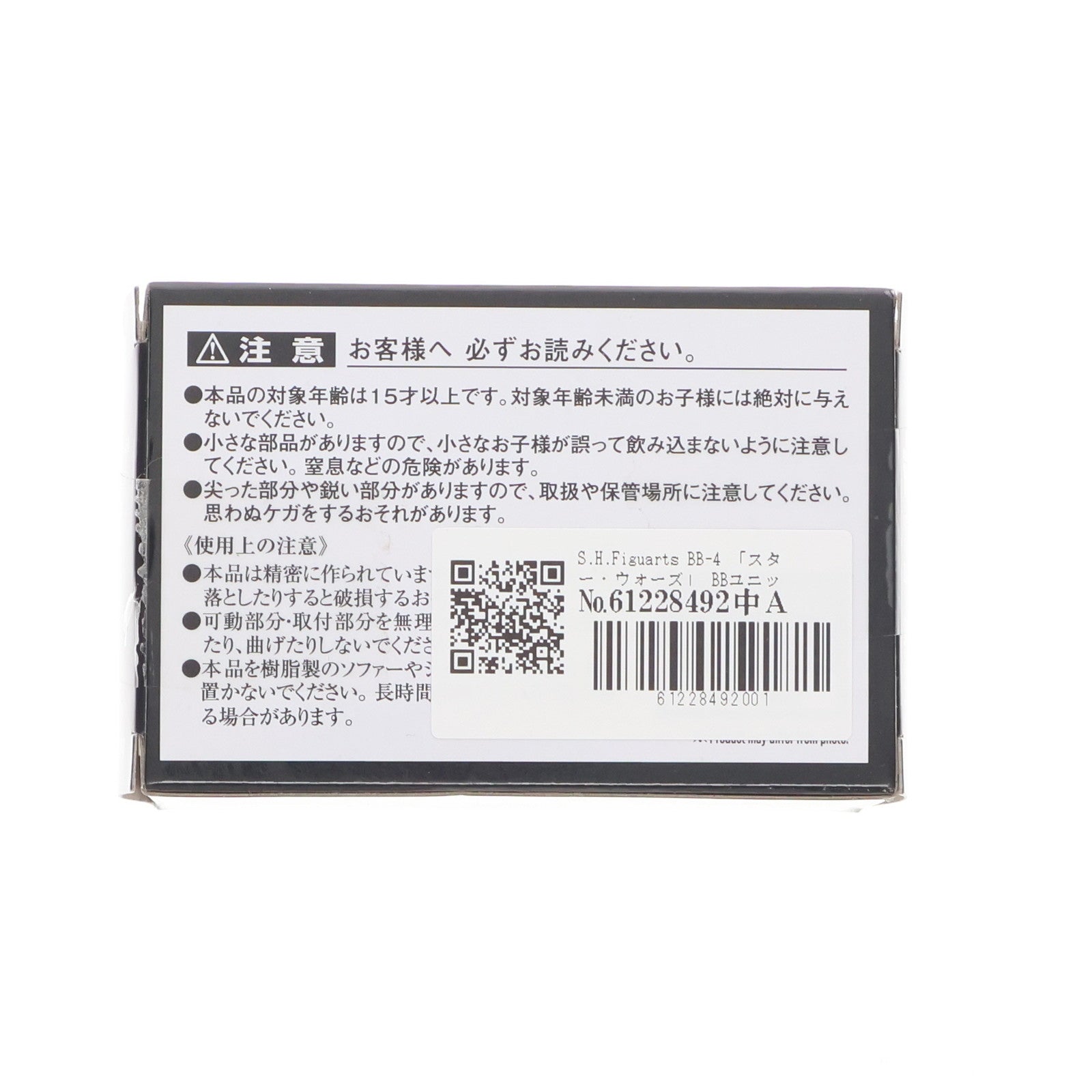 【中古即納】[FIG] S.H.Figuarts(フィギュアーツ) BB-4 STAR WARS(スター・ウォーズ) BBユニット毎月プレゼントキャンペーン品 フィギュア用アクセサリ バンダイ(20171231)
