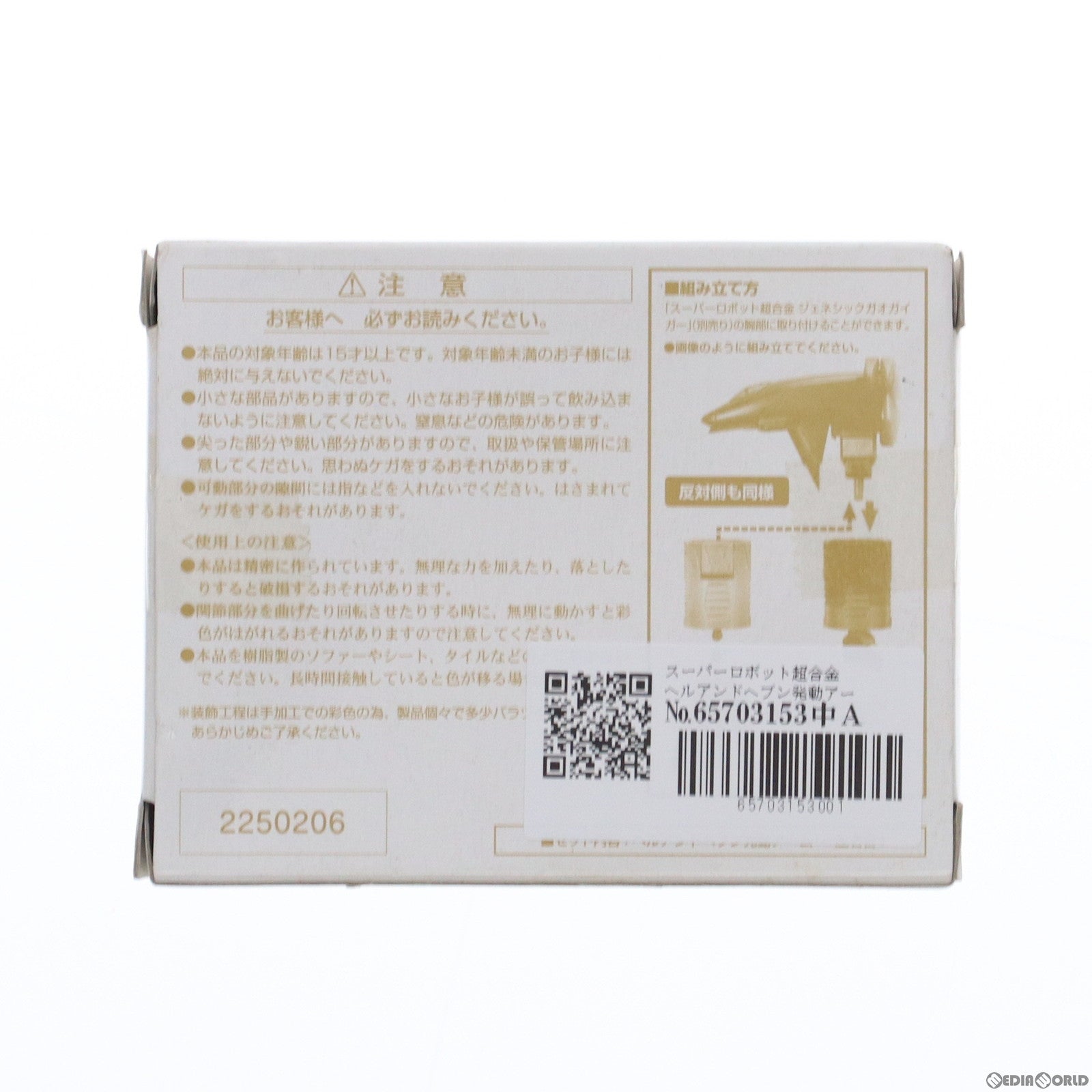 【中古即納】[TOY] スーパーロボット超合金 ヘルアンドヘブン発動アーム ジェネシックガオガイガー 早期購入者特典 勇者王ガオガイガーFINAL 完成トイ バンダイ(20140321)
