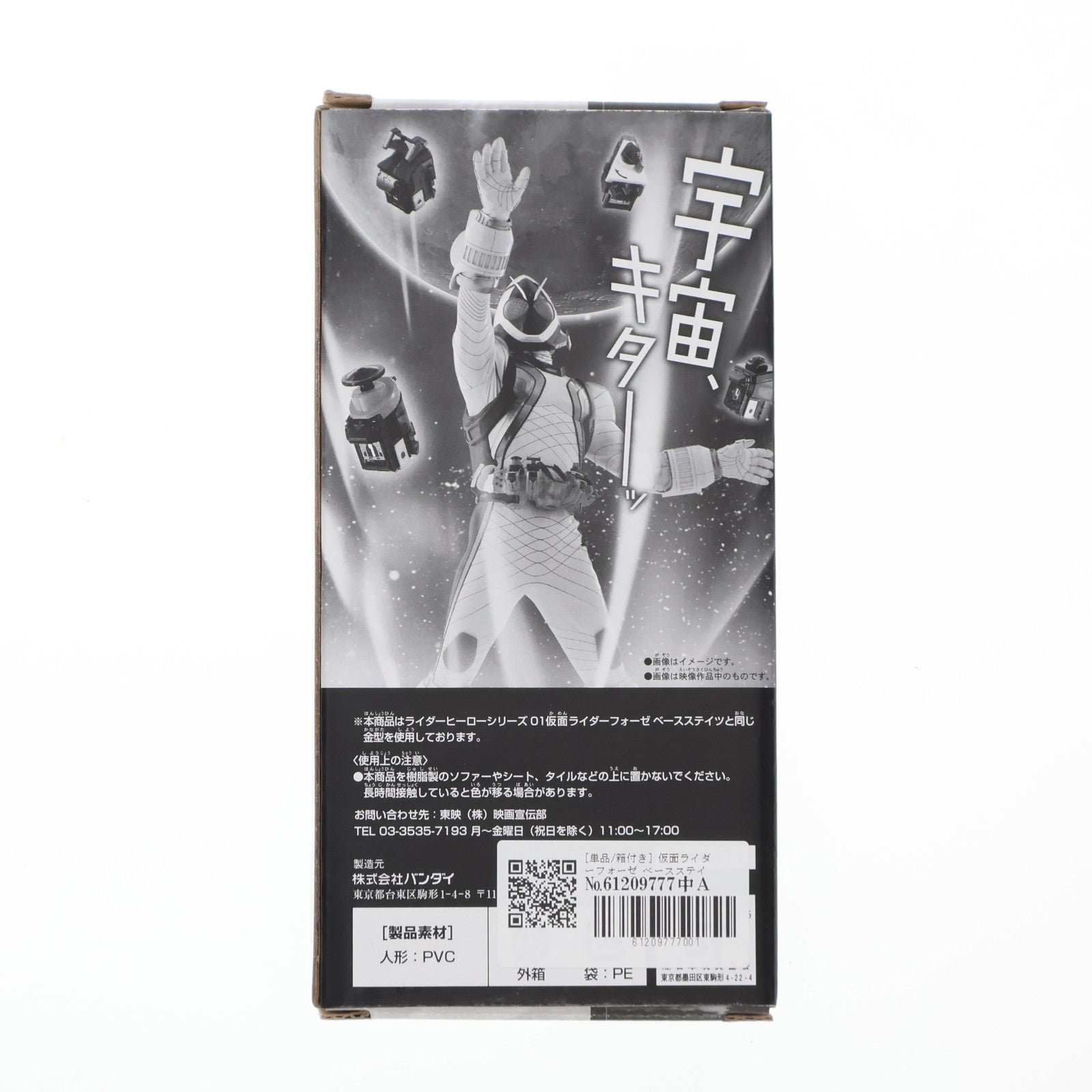 【中古即納】[FIG] [単品/箱付き] 仮面ライダーフォーゼ ベースステイツ 重塗装版 「仮面ライダー×仮面ライダー フォーゼ&オーズ MOVIE大戦MEGAMAX」 ライダーヒーローシリーズEX プレミア付き前売り券特典 フィギュア バンダイ(19991231)