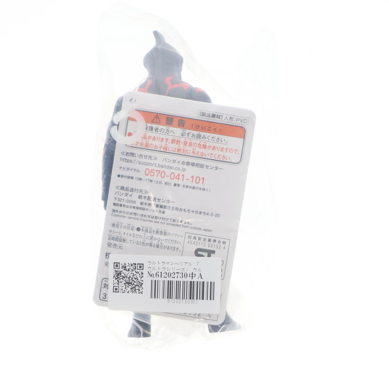 【中古即納】[SFT] ウルトラマンベリアル 「ウルトラシリーズ」 ウルトラ怪獣500シリーズ 43 フィギュア バンダイ(20130907)