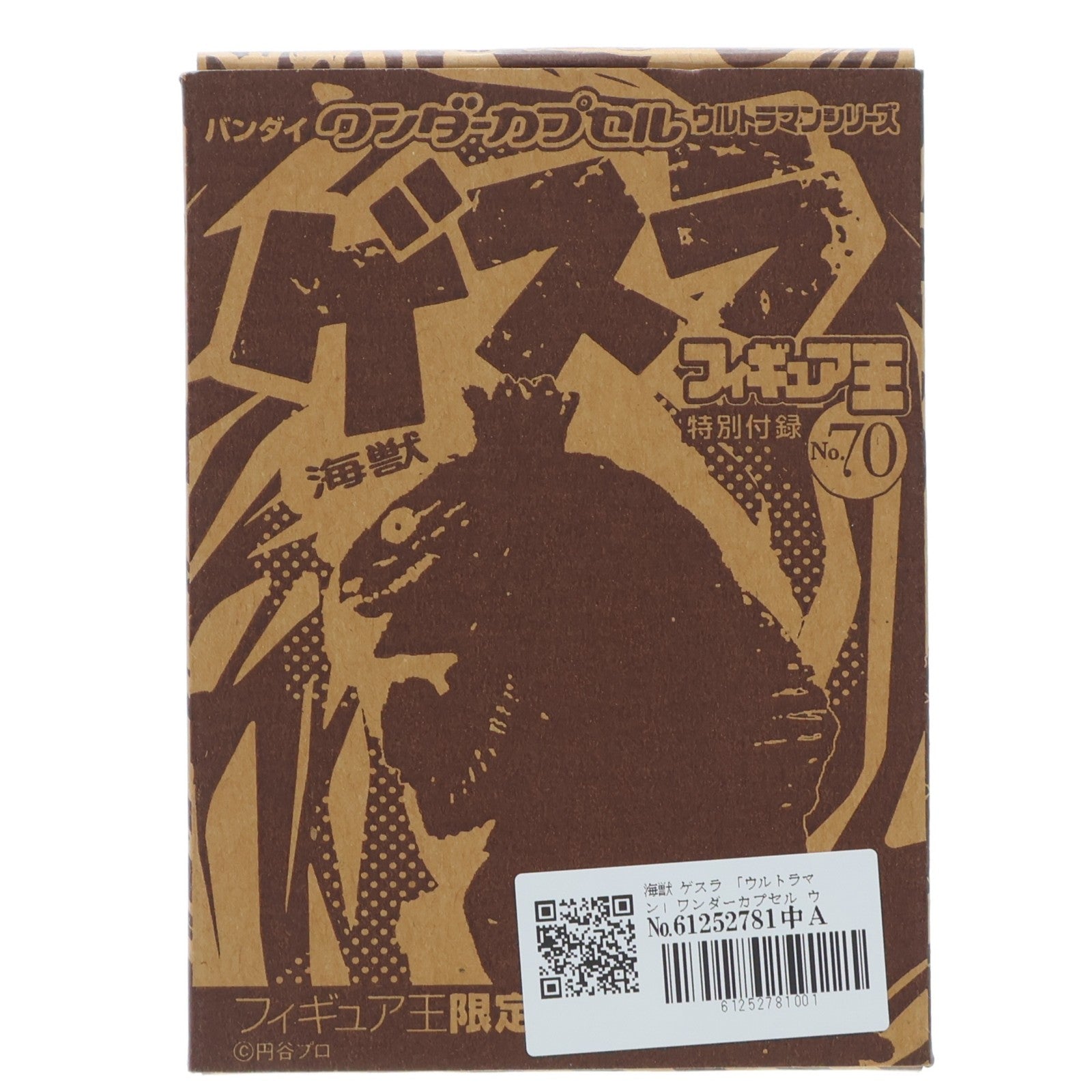 【中古即納】[FIG] (フィギュア単品) ワンダーカプセル ウルトラマンシリーズ 海獣 ゲスラ フィギュア王限定版 ウルトラマン フィギュア王No.70 特別付録 完成品 フィギュア バンダイ(20030924)