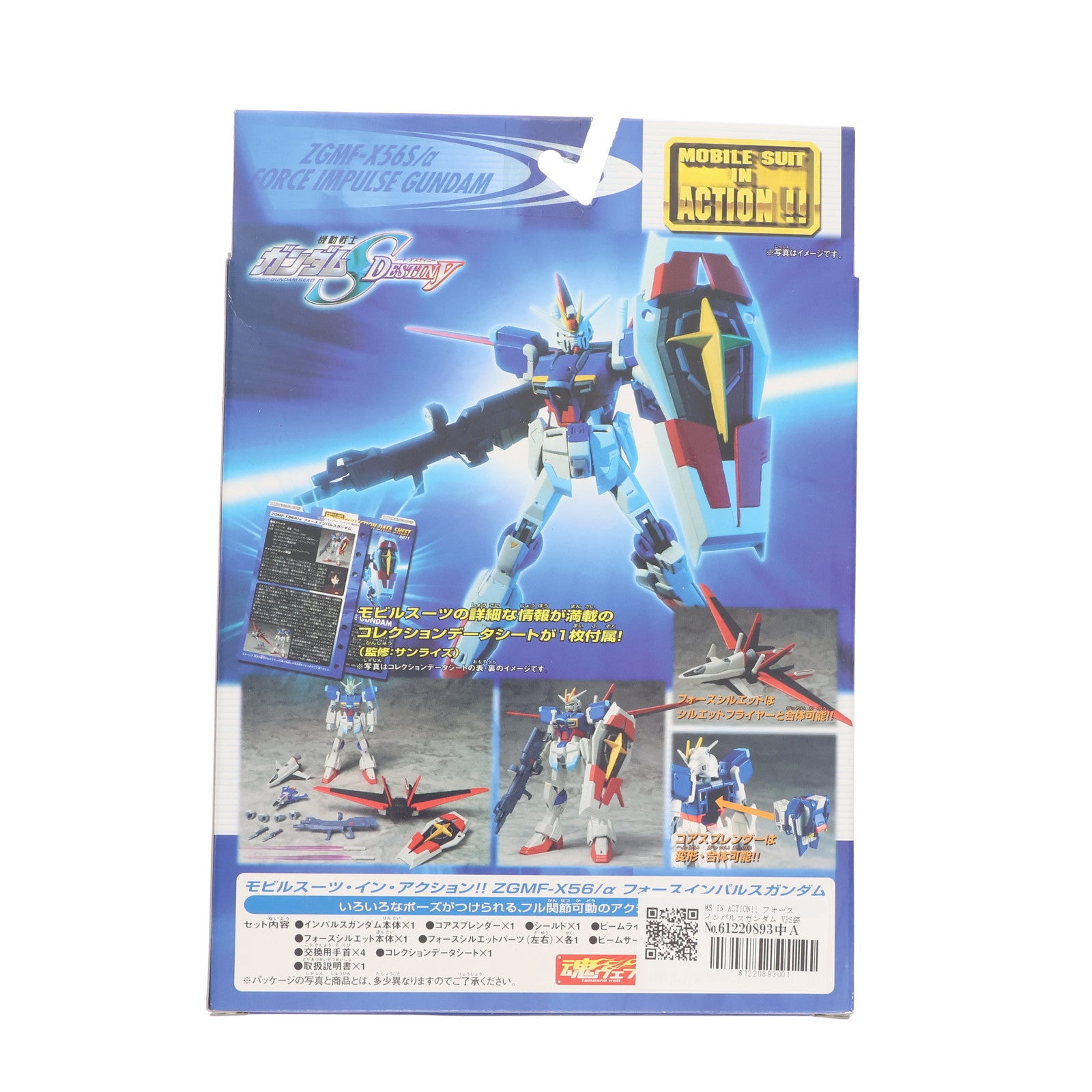 【中古即納】[FIG] MS IN ACTION!! フォースインパルスガンダム VPS装甲起動Ver. 「機動戦士ガンダムSEED DESTINY」誌上通販限定 フィギュア バンダイ(19991231)