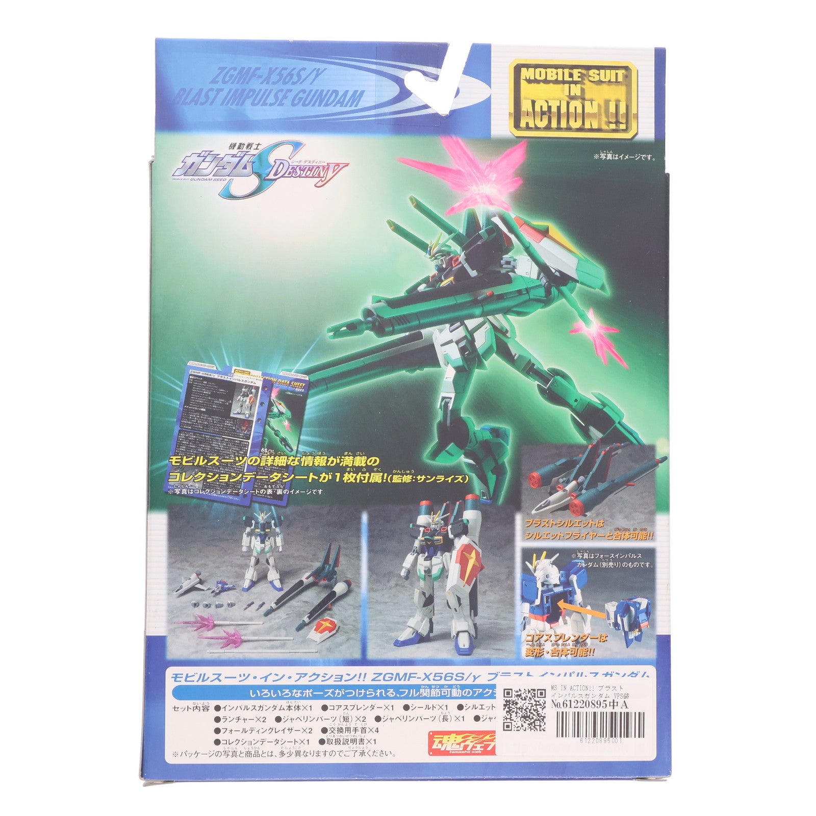 【中古即納】[FIG] MS IN ACTION!! ブラストインパルスガンダム VPS装甲起動Ver. 「機動戦士ガンダムSEED DESTINY」誌上通販限定 フィギュア バンダイ(19991231)
