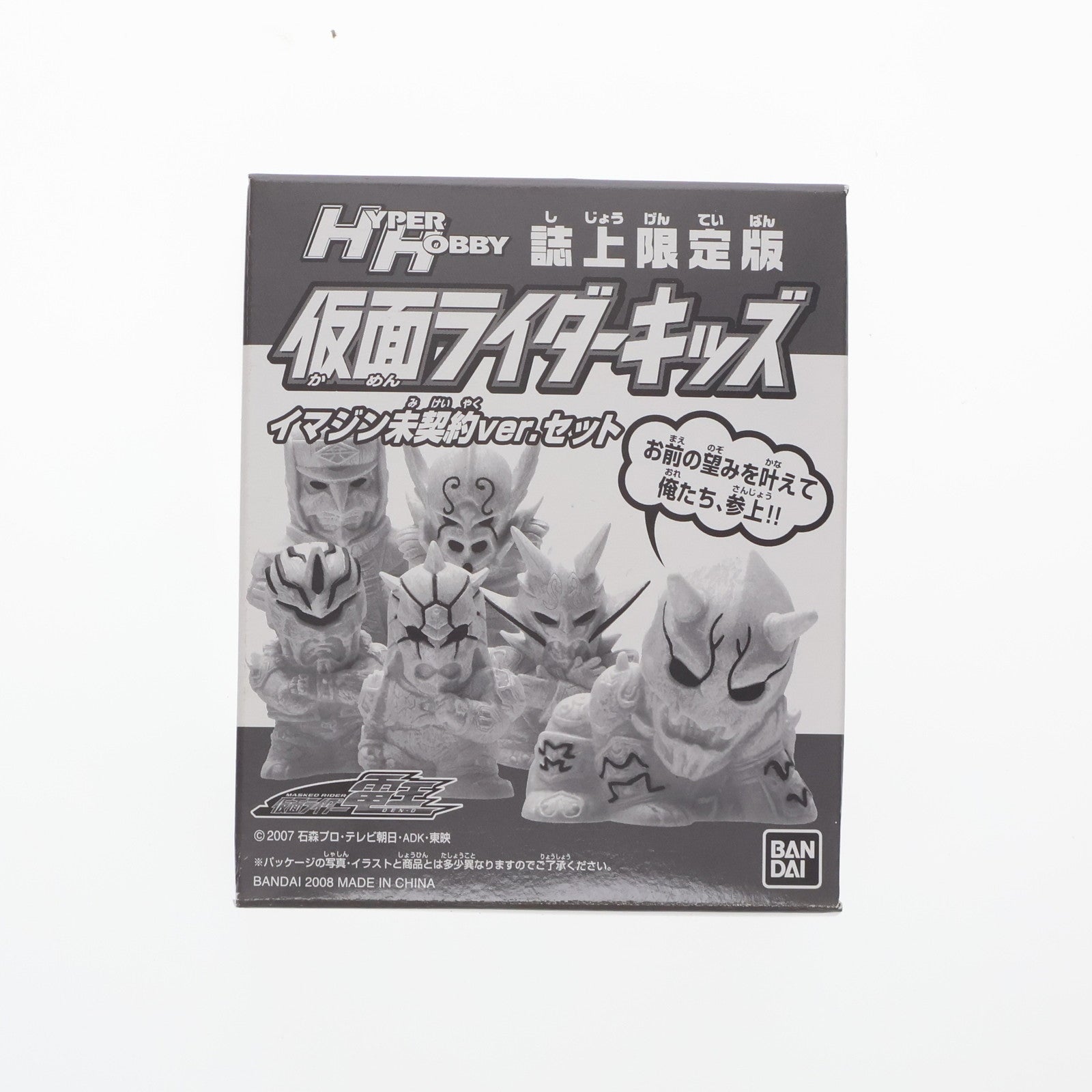 【中古即納】[SFT] 仮面ライダーキッズ イマジン未契約ver.セット 「仮面ライダー電王」 HYPER HOBBY 誌上限定版 フィギュア バンダイ(20071231)
