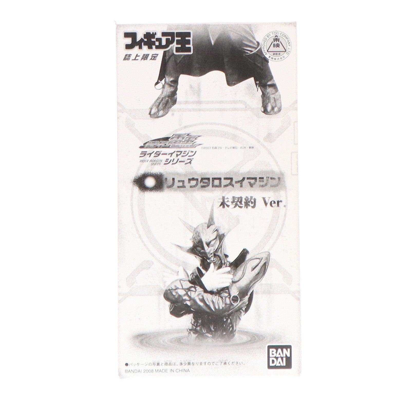 【中古即納】[SFT] フィギュア王誌上限定 ライダーイマジンシリーズ リュウタロスイマジン 未契約Ver. 仮面ライダー電王 完成品 ソフビフィギュア バンダイ(20081231)