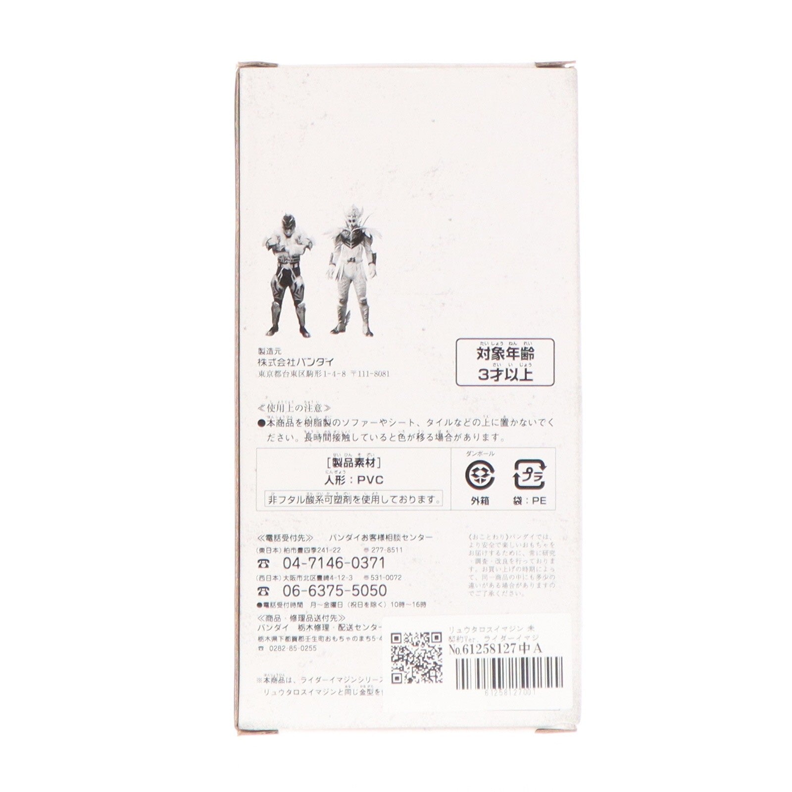 【中古即納】[SFT] フィギュア王誌上限定 ライダーイマジンシリーズ リュウタロスイマジン 未契約Ver. 仮面ライダー電王 完成品 ソフビフィギュア バンダイ(20081231)