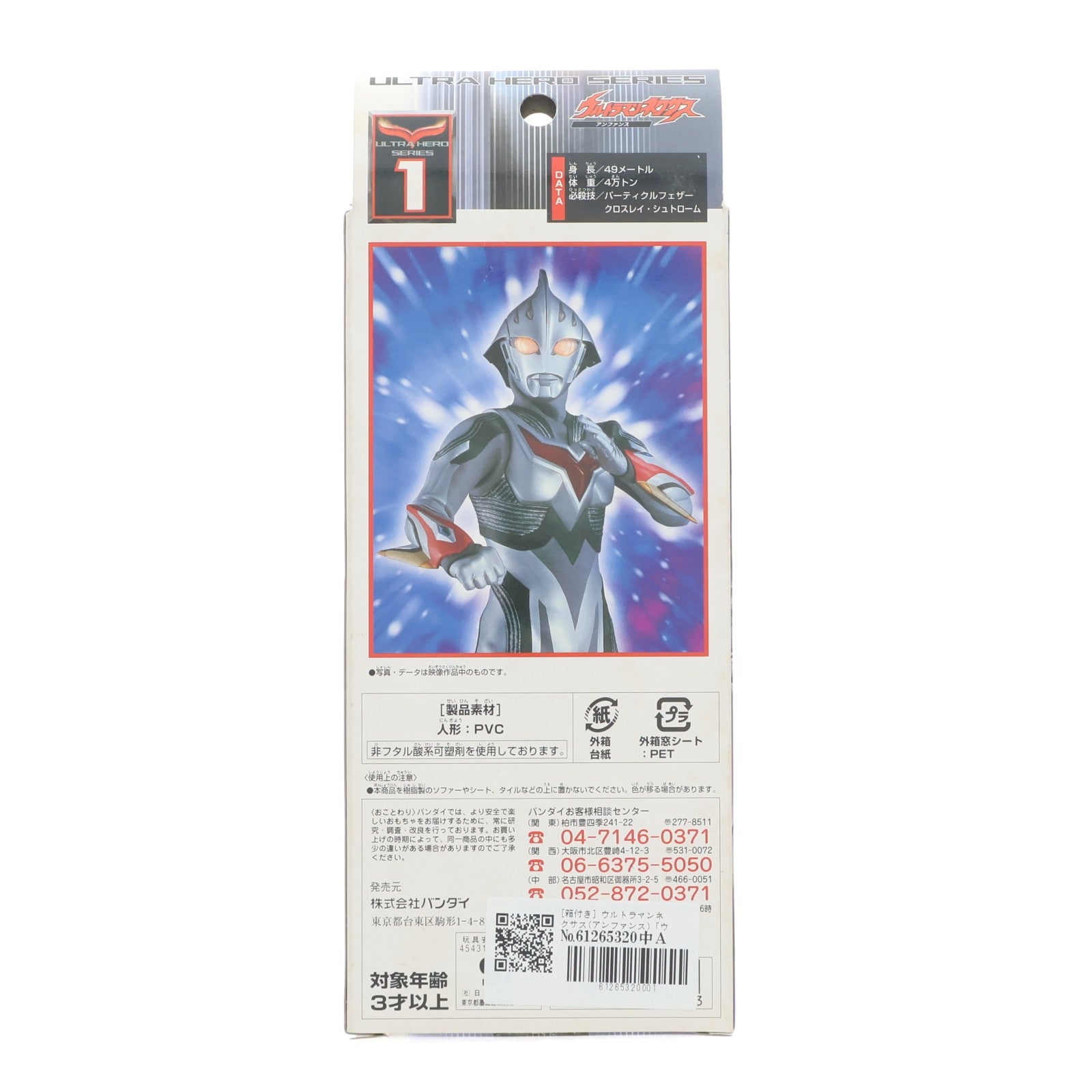 【中古即納】[SFT] ウルトラヒーローシリーズN1 ウルトラマンネクサス アンファンス ウルトラマンネクサス 完成品 ソフビフィギュア バンダイ(20040926)