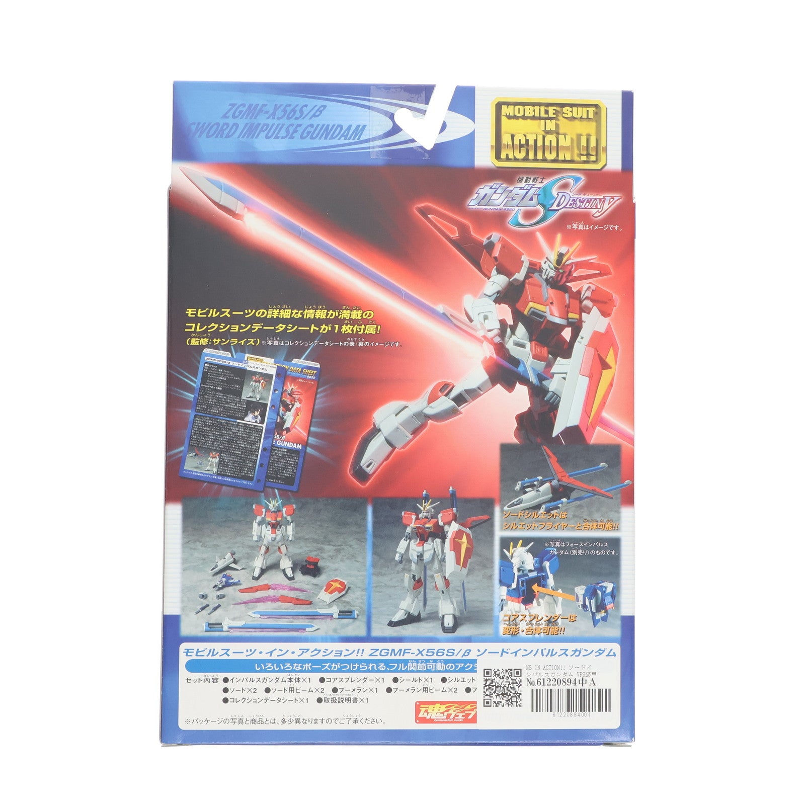 【中古即納】[FIG] MS IN ACTION!! ソードインパルスガンダム VPS装甲起動Ver. 「機動戦士ガンダムSEED DESTINY」誌上限定 フィギュア バンダイ(19991231)
