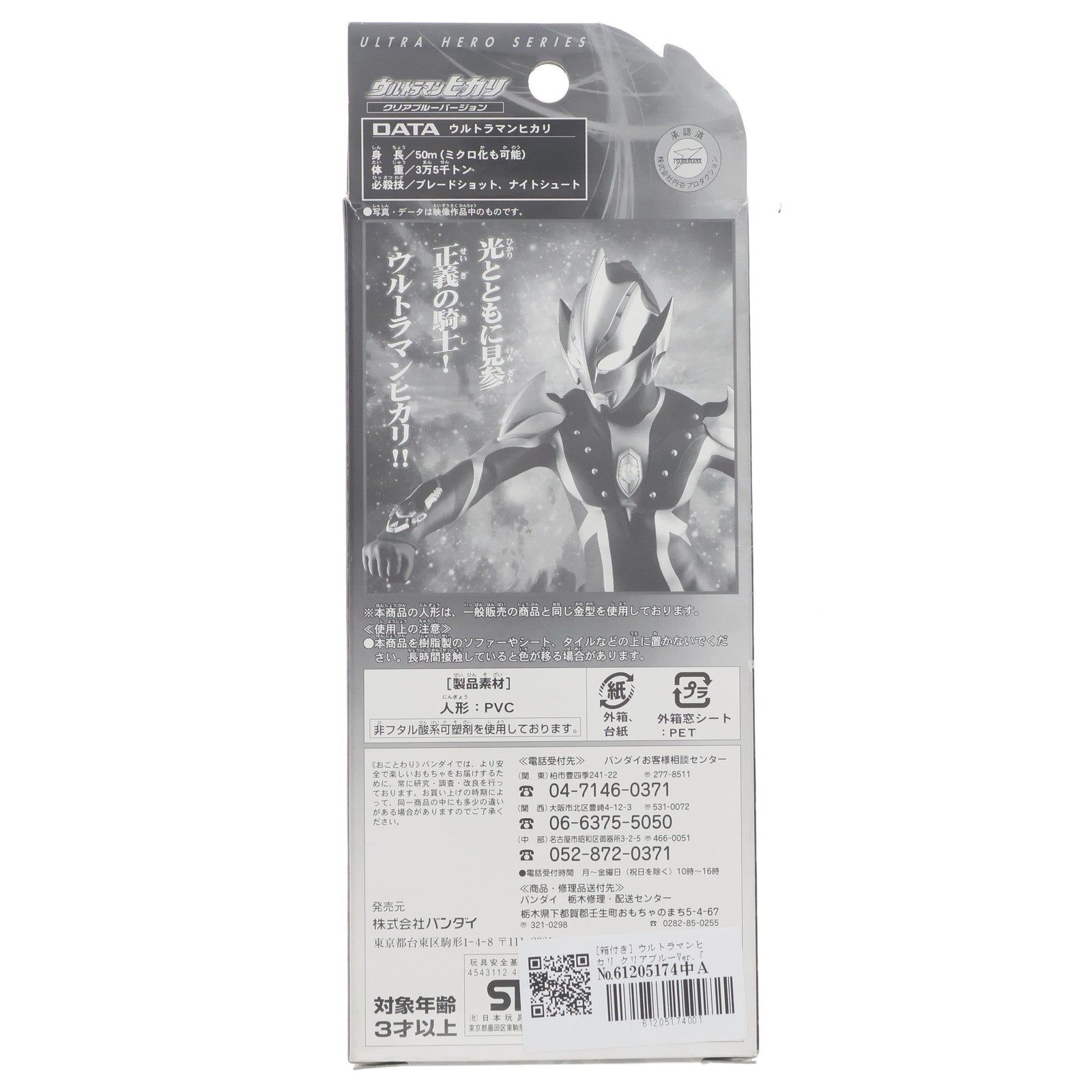 【中古即納】[SFT] [箱付き] ウルトラマンヒカリ クリアブルーVer.「ウルトラマンメビウス」ウルトラヒーローシリーズ2006 [キャンペーン品] フィギュア バンダイ(19991231)