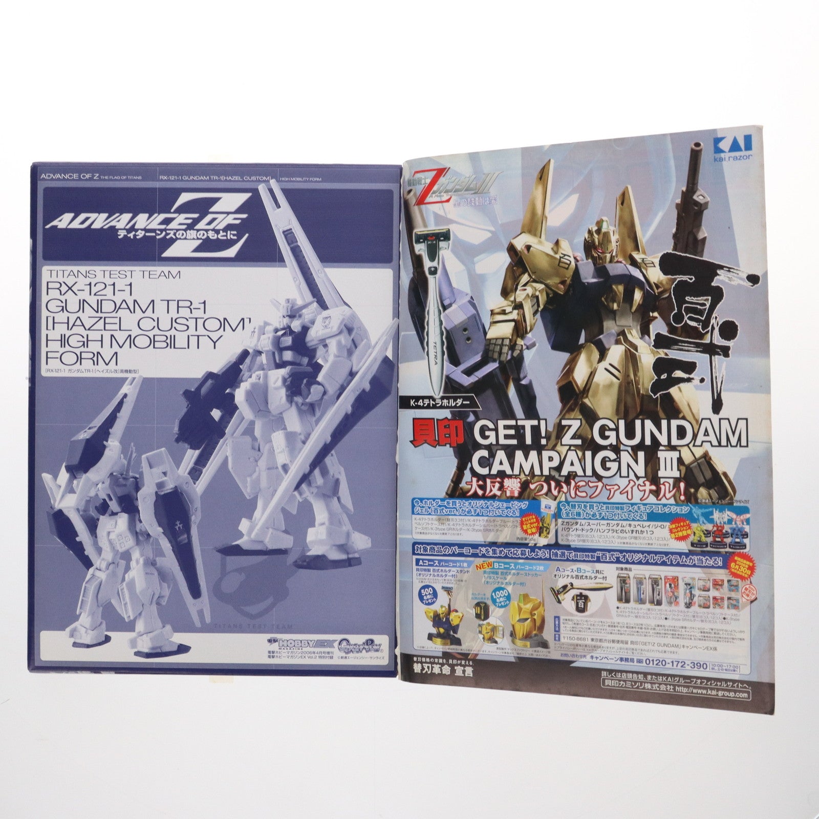 【中古即納】[FIG] ガンダムTR-1[ヘイズル改]高機動型 電撃ホビーマガジン特製MSセレクション「ADVANCE OF Z ～ティターンズの旗のもとに～」電撃ホビーマガジンEX Vol.2付録 フィギュア バンダイ(19991231)