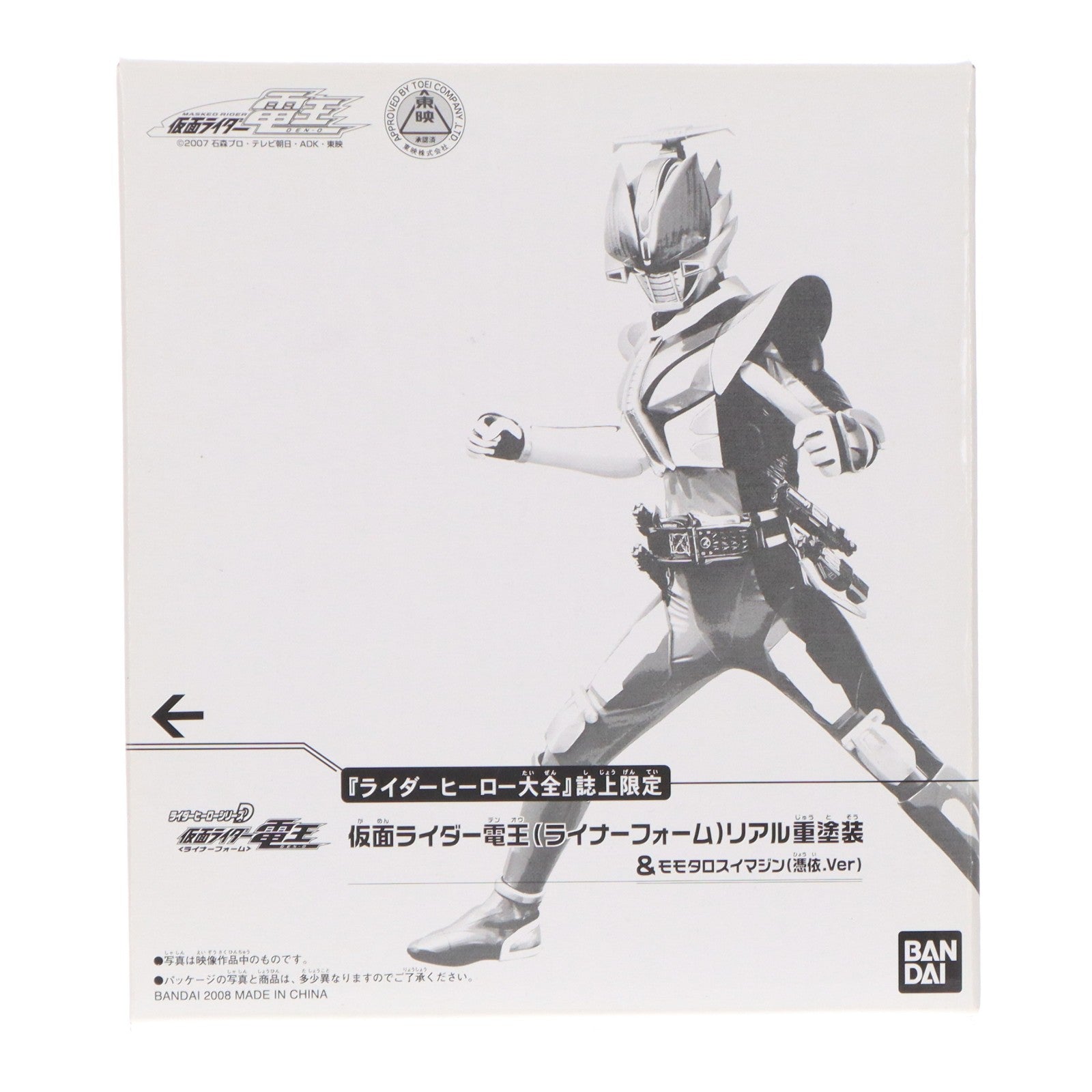 【中古即納】[SFT] ライダーイマジンシリーズD 仮面ライダー電王(ライナーフォーム)リアル重塗装&モモタロスイマジン(憑依Ver.) 仮面ライダー電王 完成品 ソフビフィギュア ライダーヒーロー大全誌上限定 バンダイ(20081231)