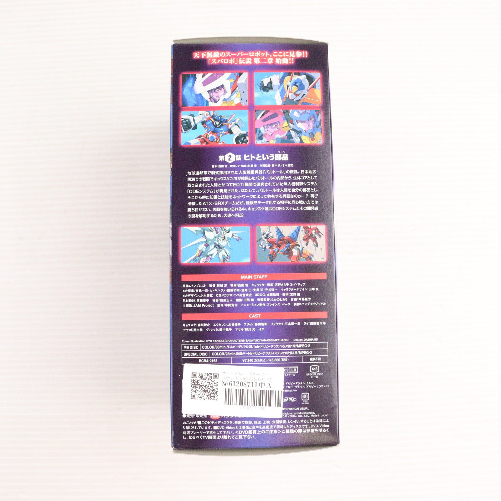 【中古即納】[FIG] サイバスター 「スーパーロボット大戦 ORIGINAL GENERATION THE ANIMATION」 DVD第2巻初回限定生産特典同梱 彩色済みアクション フィギュア バンダイ(20050826)