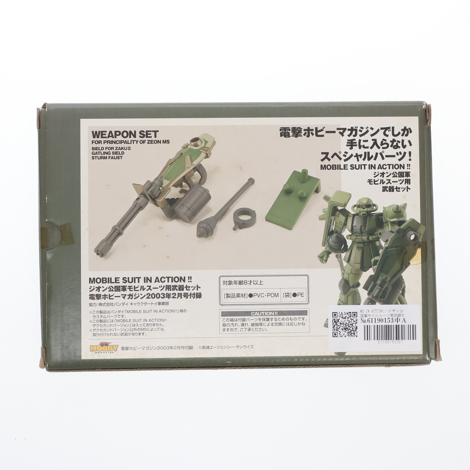 【中古即納】[FIG] MS IN ACTION!! ジオン公国軍モビルスーツ用武器セット「機動戦士ガンダム」電撃ホビーマガジン2003年2月号付録 フィギュア バンダイ(20030228)