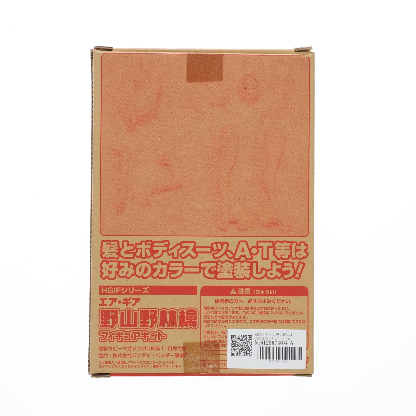 【中古即納】[FIG] HGIFシリーズ 野山野林檎(のやまのりんご) フィギュアキット 電撃ホビーマガジン2006年11月号付録 エア・ギア 完成品 フィギュア バンダイ(20060925)