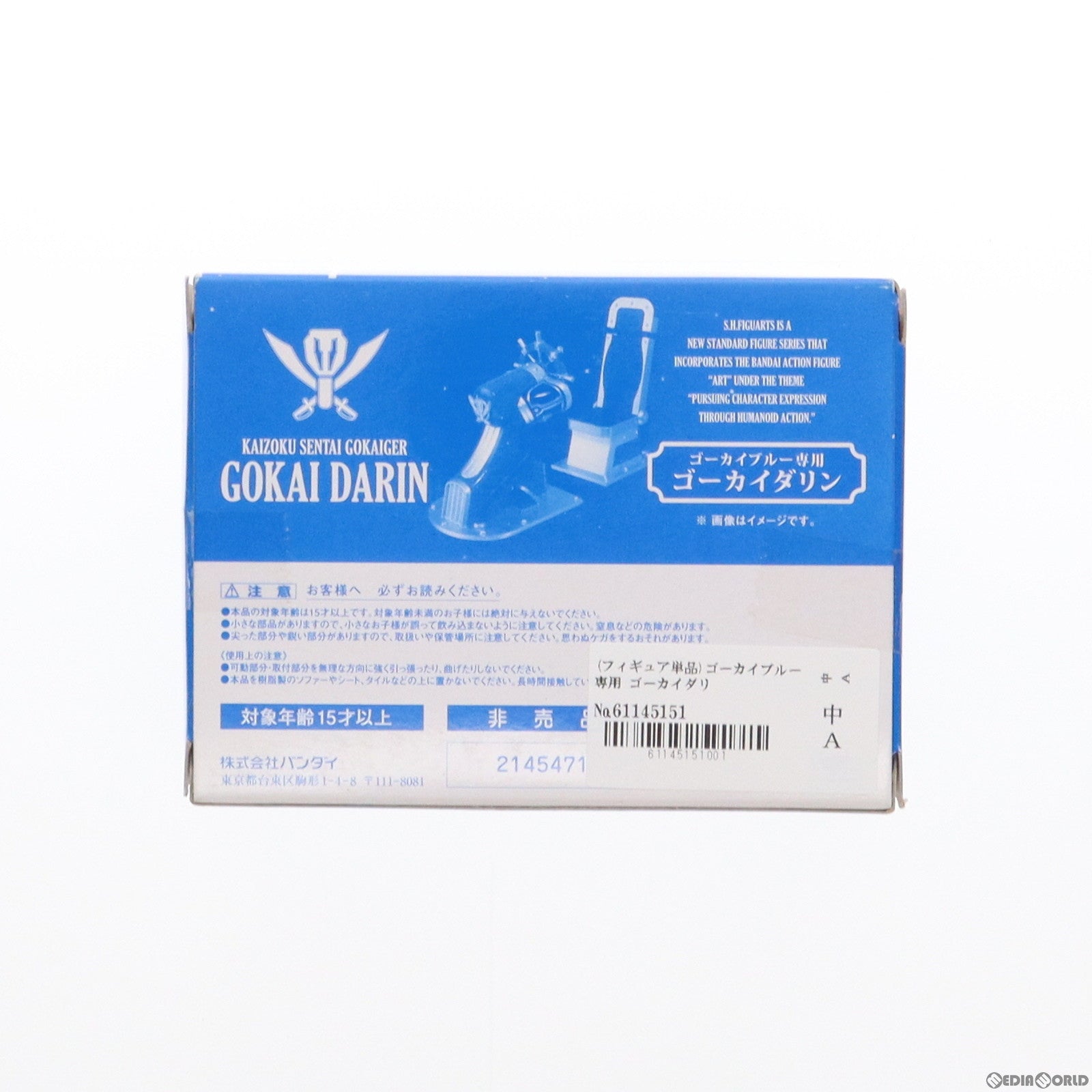 【中古即納】[FIG] (アクセサリ単品) ゴーカイブルー専用 ゴーカイダリン S.H.Figuarts(フィギュアーツ) ゴーカイブルー初回特典 海賊戦隊ゴーカイジャー フィギュア用アクセサリ バンダイ(20111029)