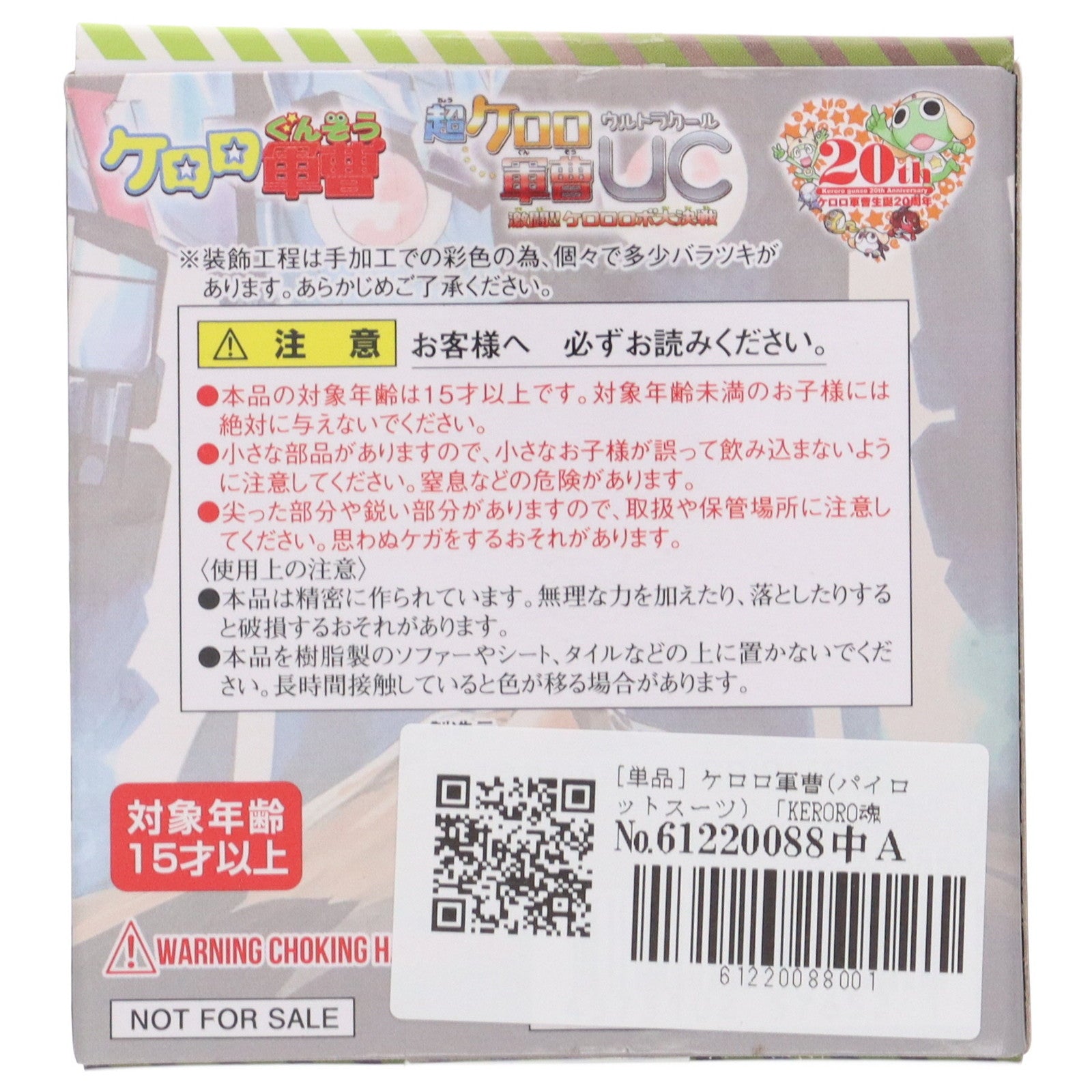 【中古即納】[FIG] (フィギュア単品) ケロロ軍曹(パイロットスーツ) KERORO魂 ケロロロボUC 初回購入特典 完成品 フィギュア バンダイスピリッツ(20190525)