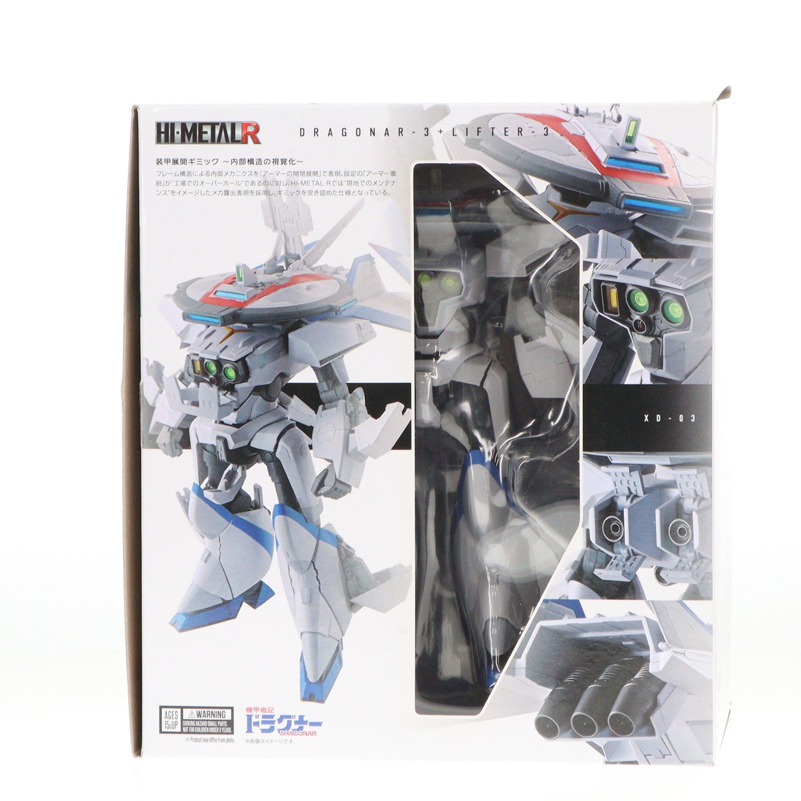 【中古即納】[FIG] HI-METAL R ドラグナー3 「機甲戦記ドラグナー」 魂ウェブ商店限定 フィギュア バンダイスピリッツ(20211130)