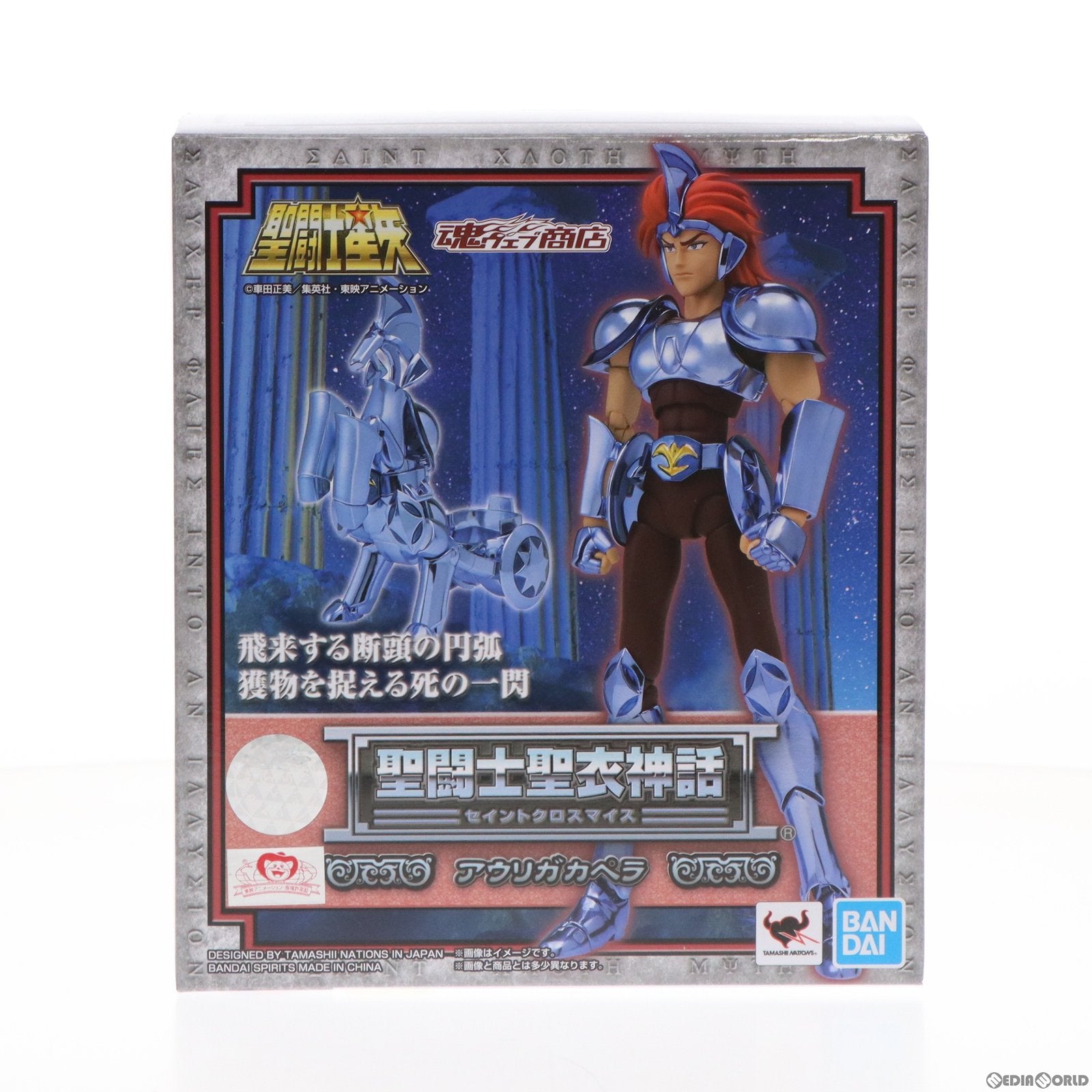 【中古即納】[FIG] 魂ウェブ商店限定 聖闘士聖衣神話 アウリガカペラ 聖闘士星矢 完成品 可動フィギュア バンダイスピリッツ(20211130)