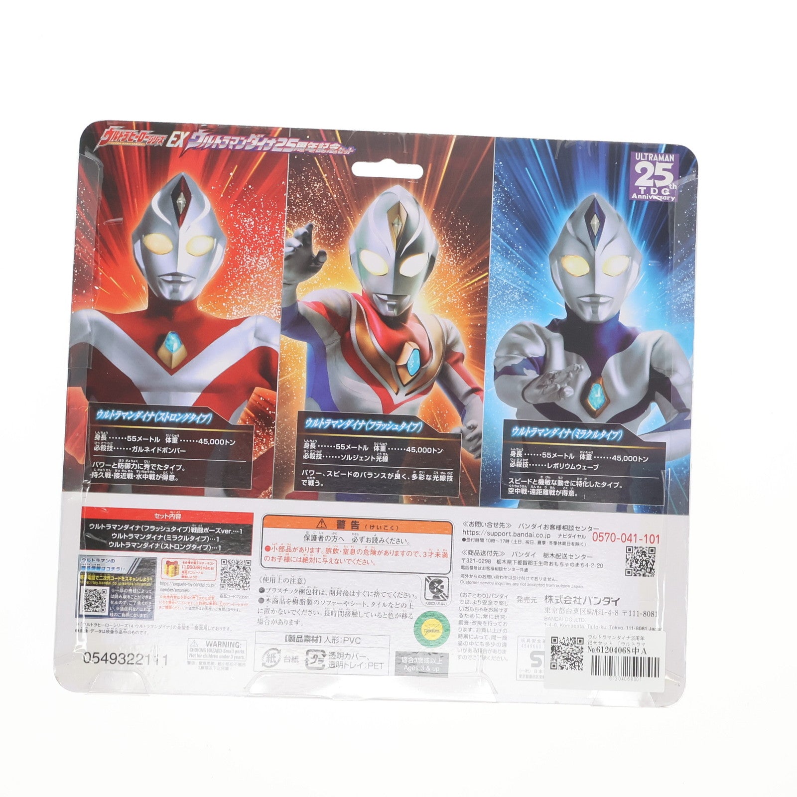 【中古即納】[SFT] ウルトラマンダイナ25周年記念セット 「ウルトラマンダイナ」 ウルトラヒーローシリーズEX フィギュア バンダイ(20220212)