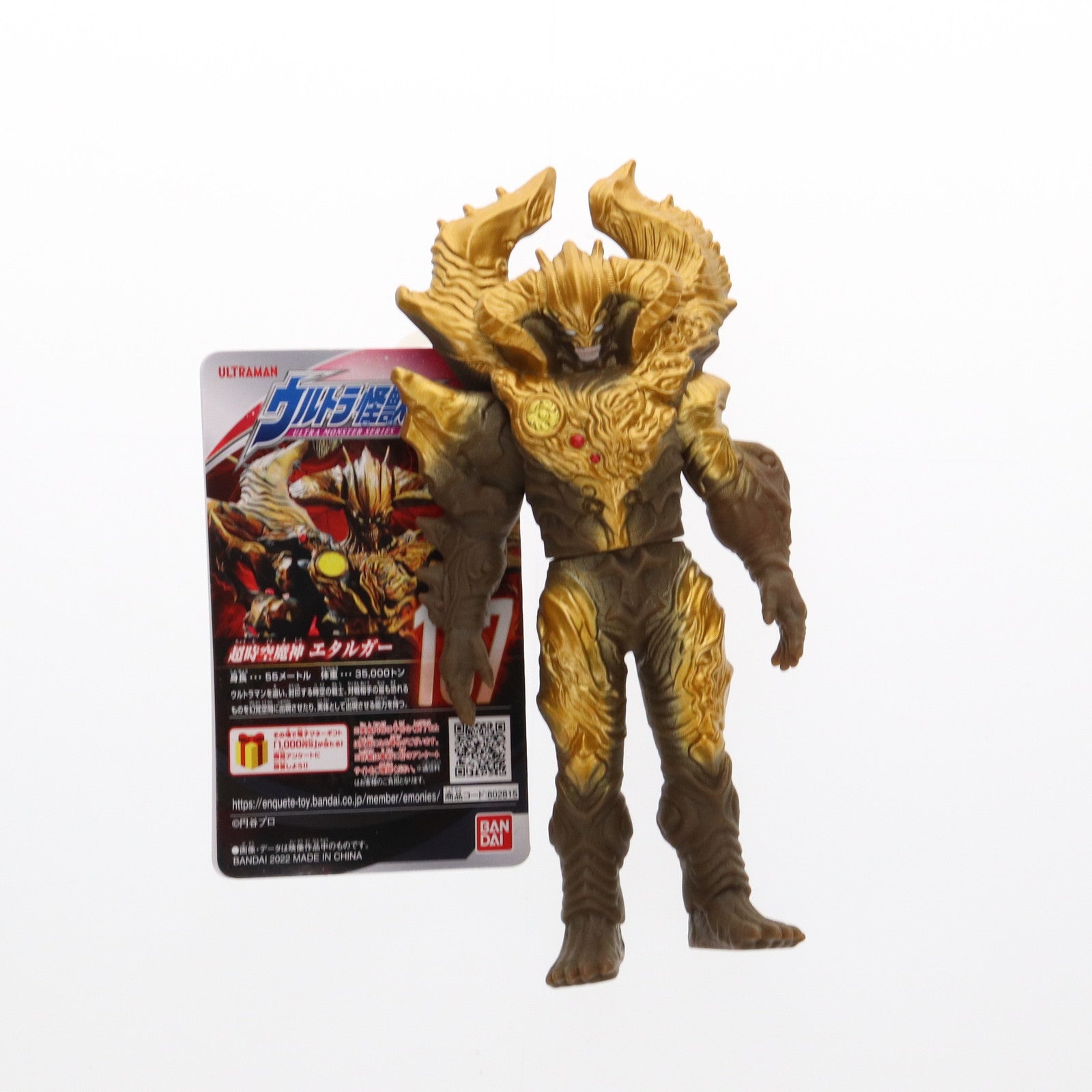 【中古即納】[SFT] エタルガー 「劇場版 ウルトラマンギンガS 決戦!ウルトラ10勇士!!」 ウルトラ怪獣シリーズ167 フィギュア バンダイ(20220409)