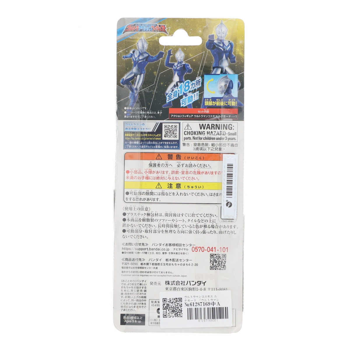 【中古即納】[FIG] ウルトラアクションフィギュア ウルトラマンコスモス ルナモード 完成品 可動フィギュア バンダイ(20220305)
