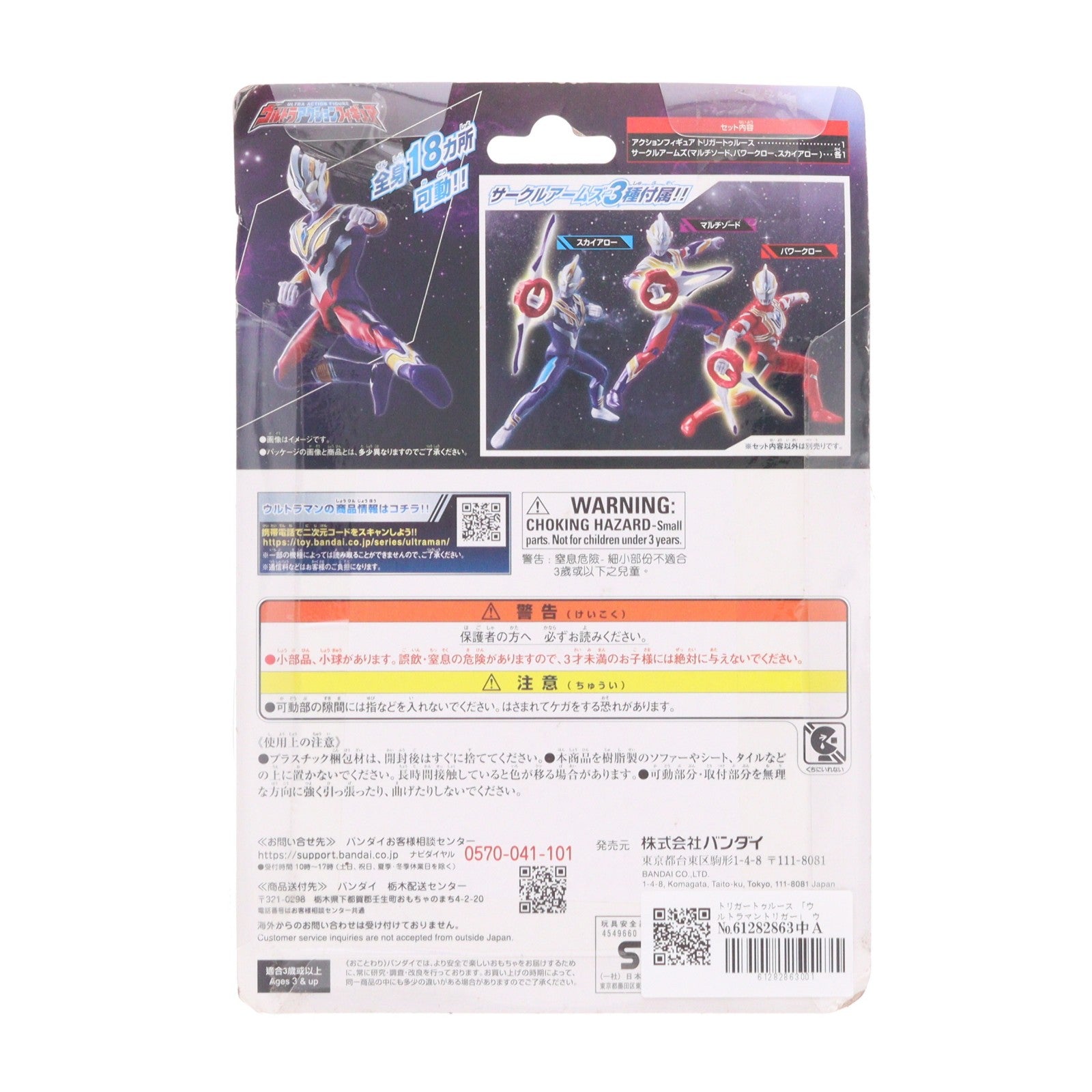 【中古即納】[FIG] ウルトラアクションフィギュア トリガートゥルース ウルトラマントリガー 完成品 可動フィギュア バンダイ(20220326)