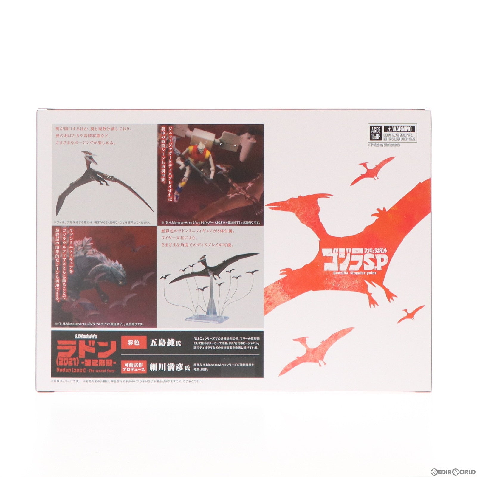 【中古即納】[FIG] 魂ウェブ商店限定 S.H.MonsterArts(モンスターアーツ) ラドン(2021) -第2形態- ゴジラ S.P シンギュラポイント 完成品 可動フィギュア バンダイスピリッツ(20220630)