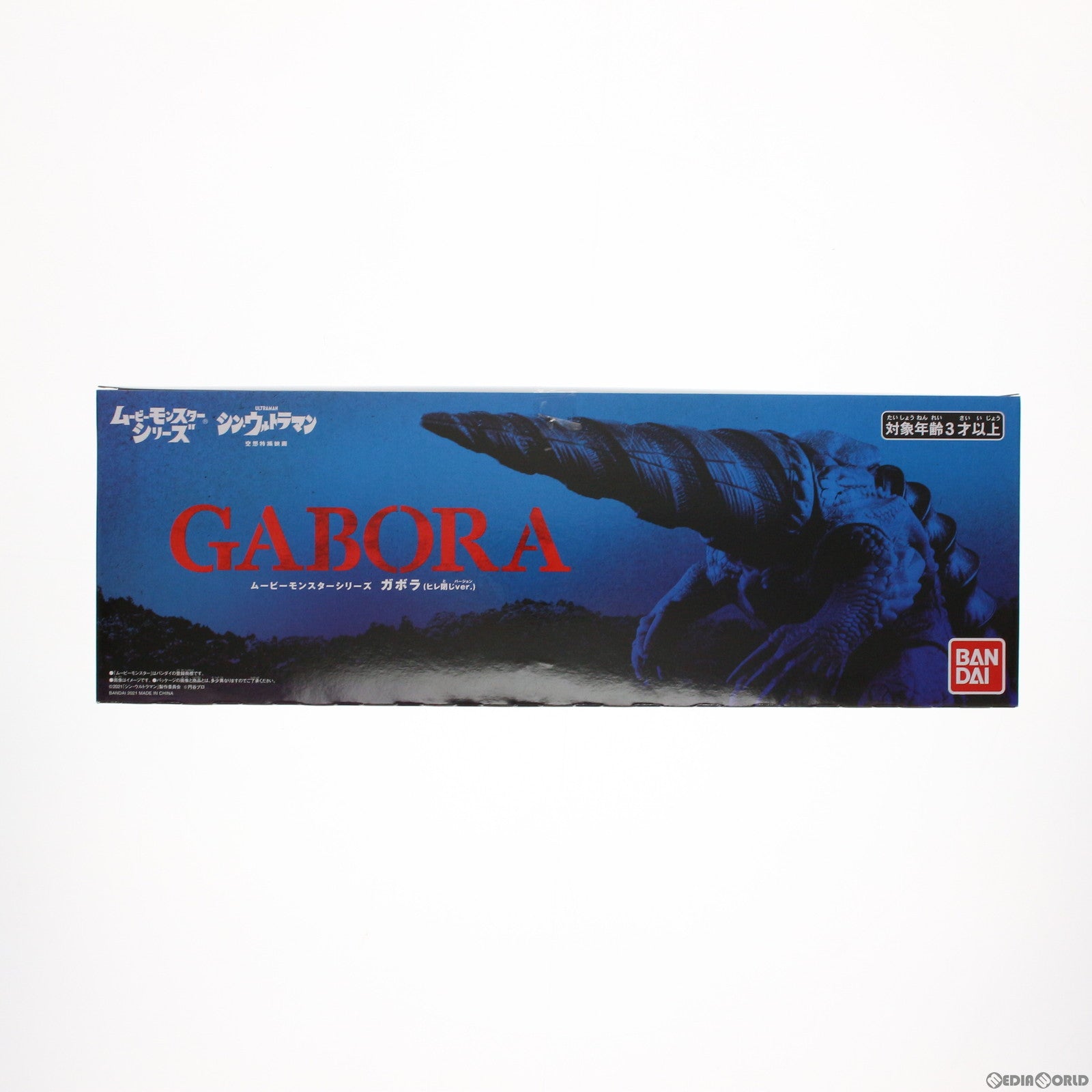 【中古即納】[SFT] プレミアムバンダイ限定 ムービーモンスターシリーズ ガボラ(ヒレ閉じver.) シン・ウルトラマン 完成品 ソフビフィギュア バンダイ(20211108)