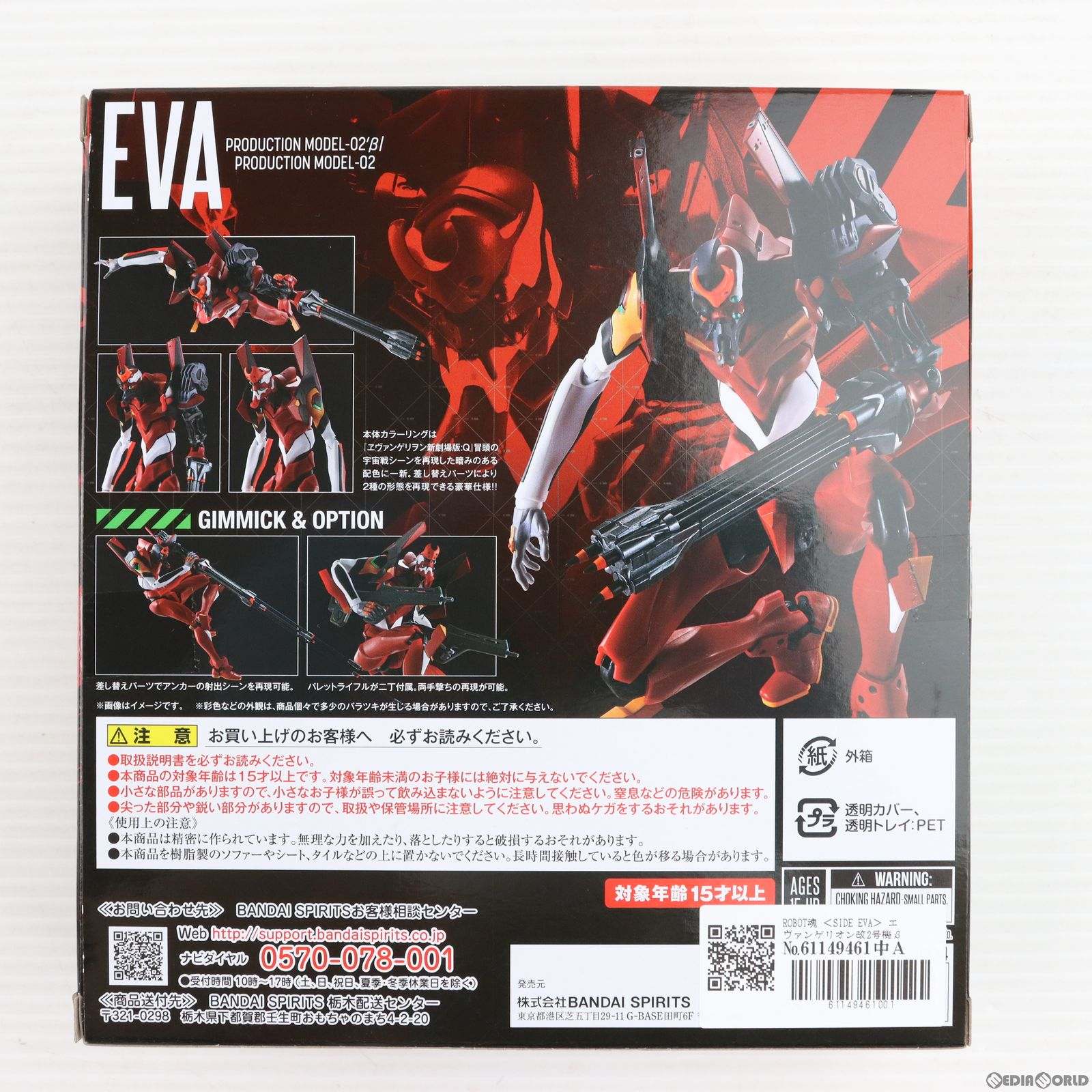 【中古即納】[FIG] 魂ウェブ商店限定 ROBOT魂(SIDE EVA) エヴァンゲリオン改2号機β/2号機 エヴァンゲリオン新劇場版:Q 完成品 可動フィギュア バンダイスピリッツ(20230331)