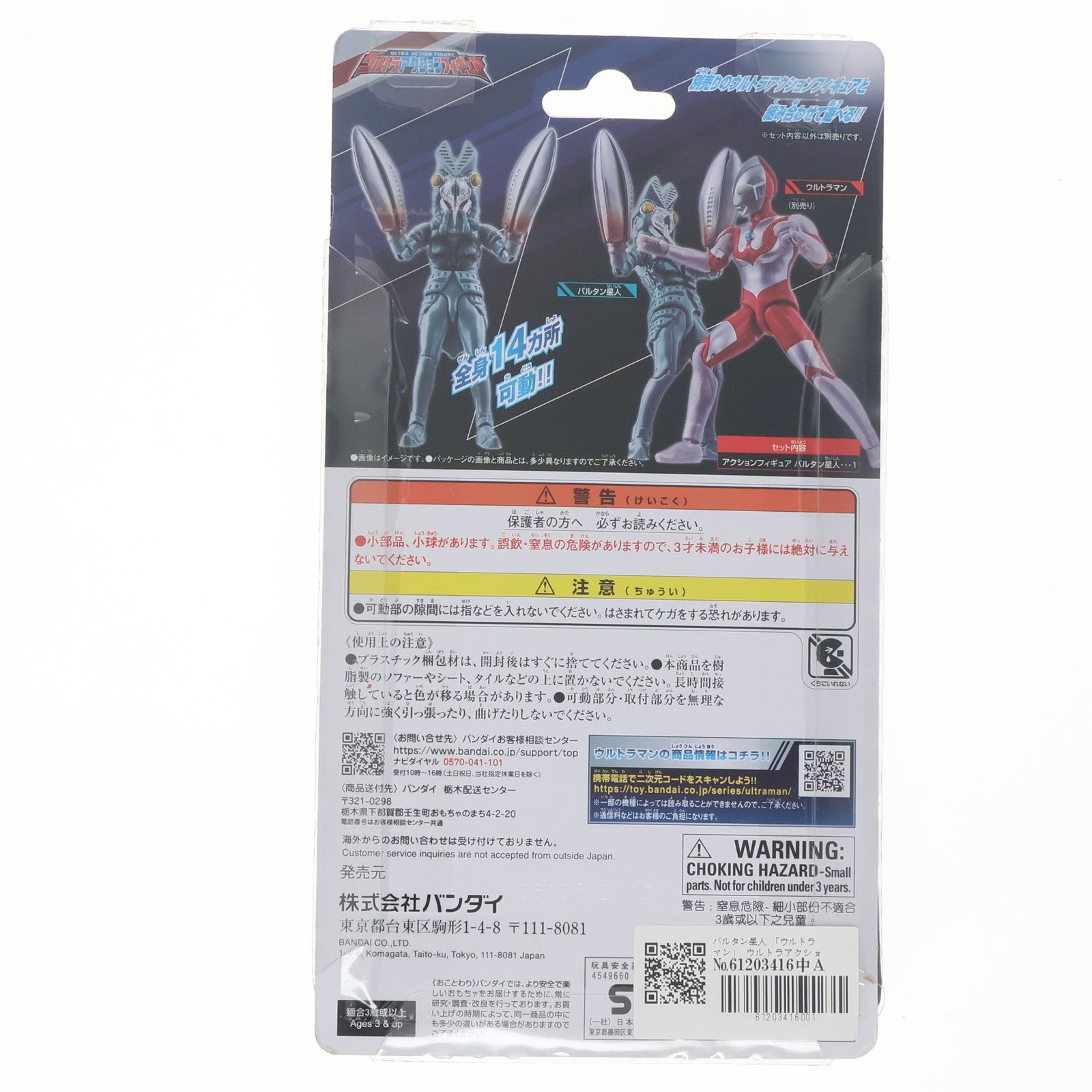 【中古即納】[FIG] バルタン星人 「ウルトラマン」 ウルトラアクション フィギュア バンダイ(20230204)