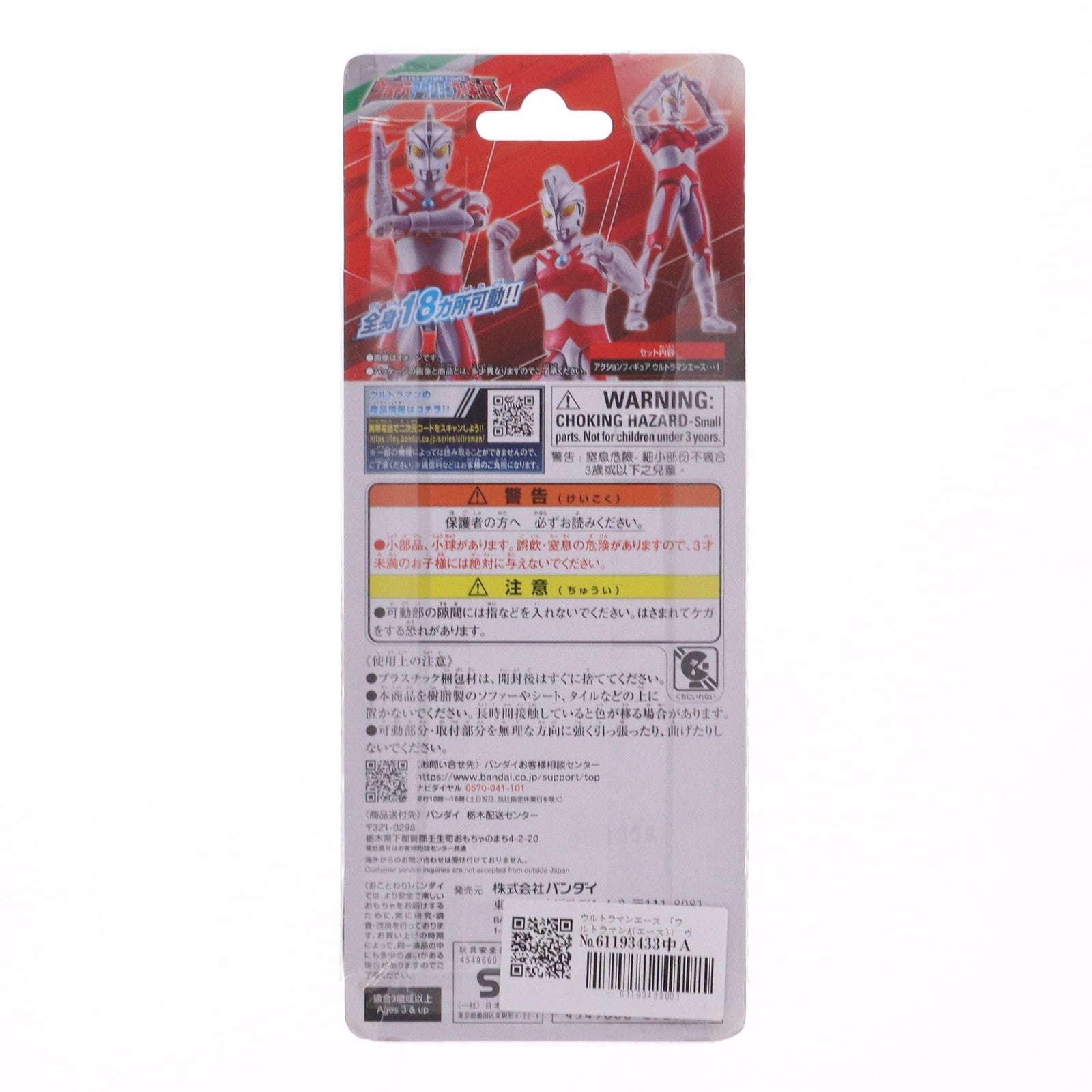 【中古即納】[FIG] ウルトラマンエース 「ウルトラマンA(エース)」 ウルトラアクション フィギュア バンダイ(20230225)